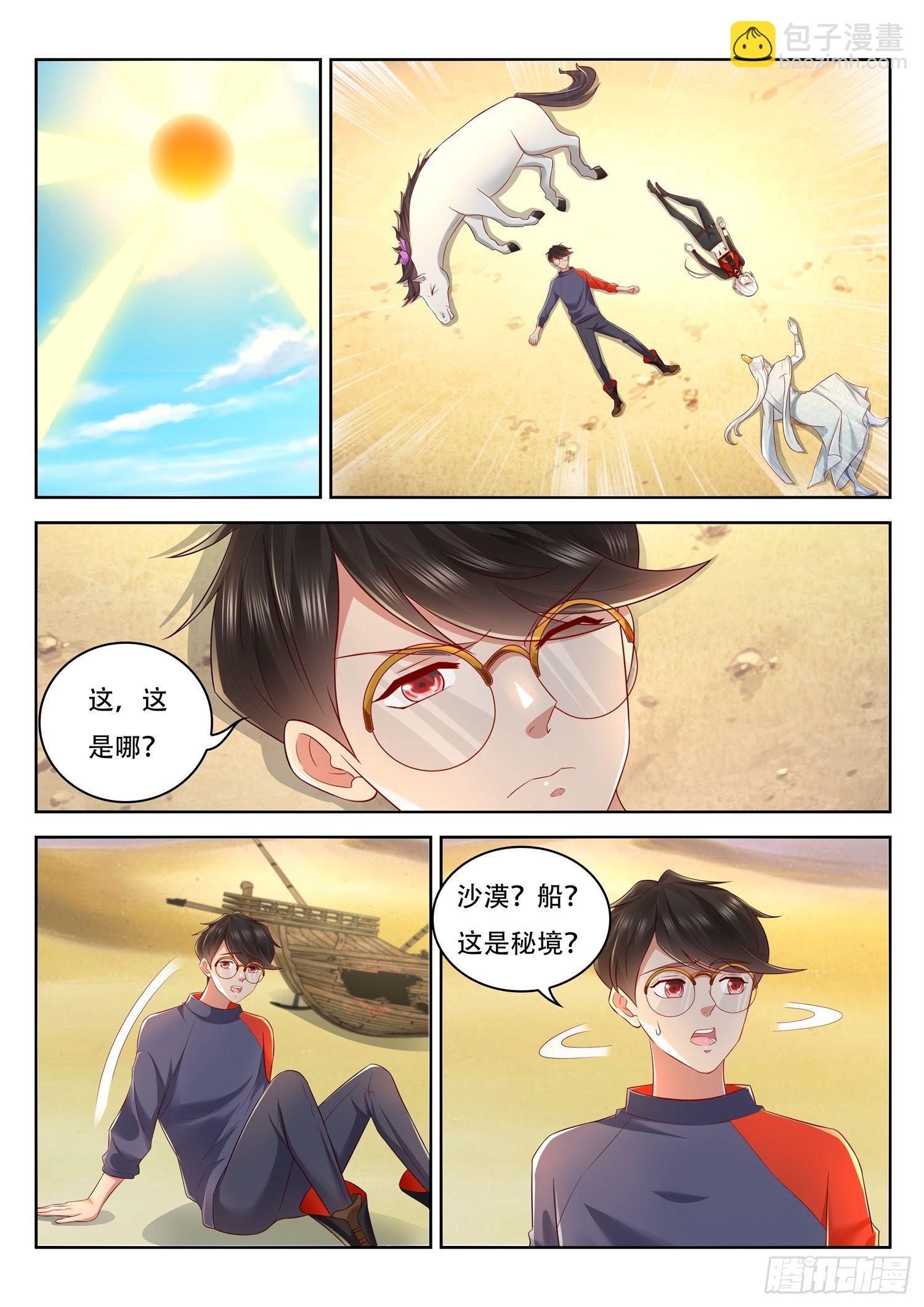 第50话 上古红沙阵-第51话
