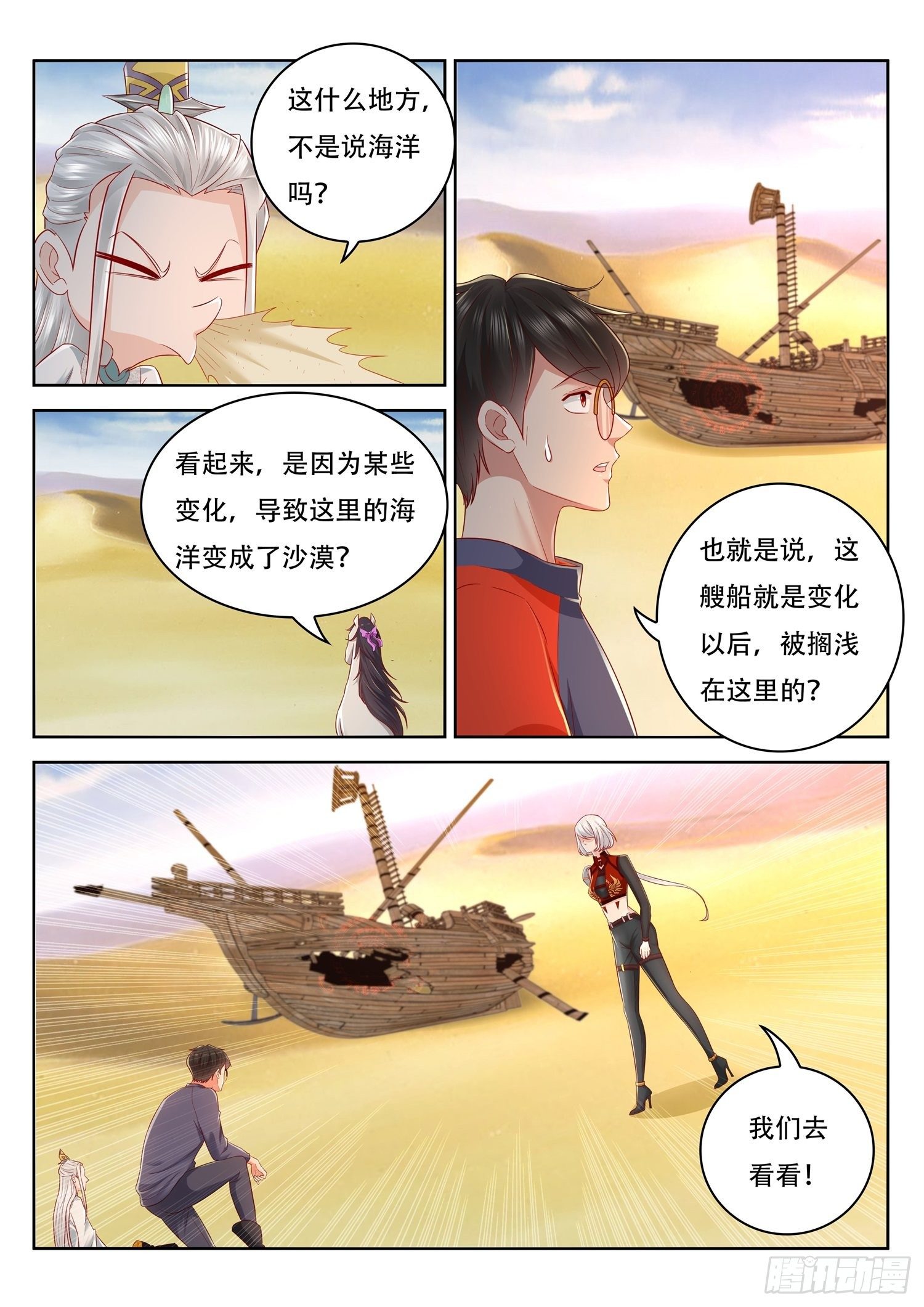 第50话 上古红沙阵-第51话