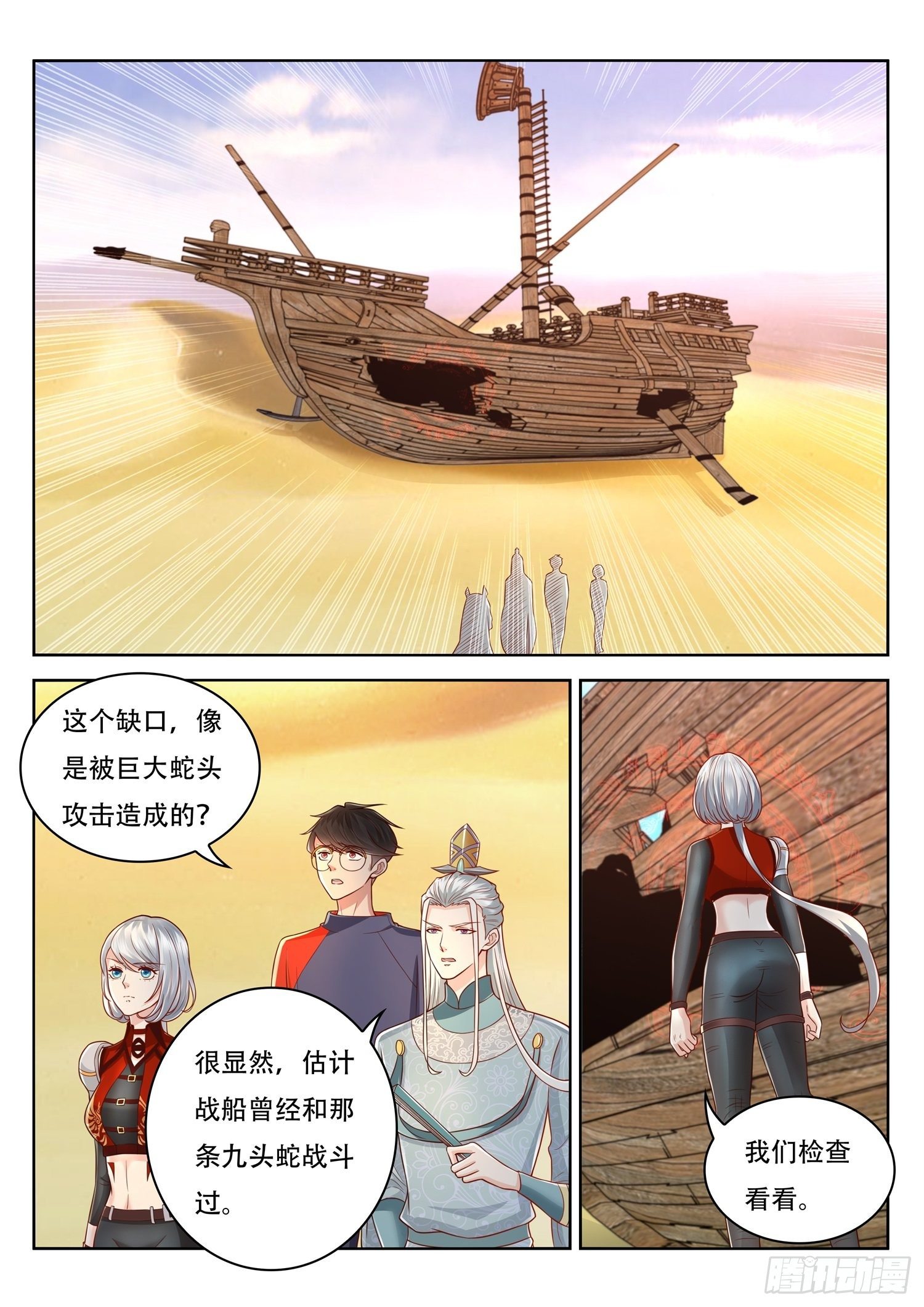 第50话 上古红沙阵-第51话