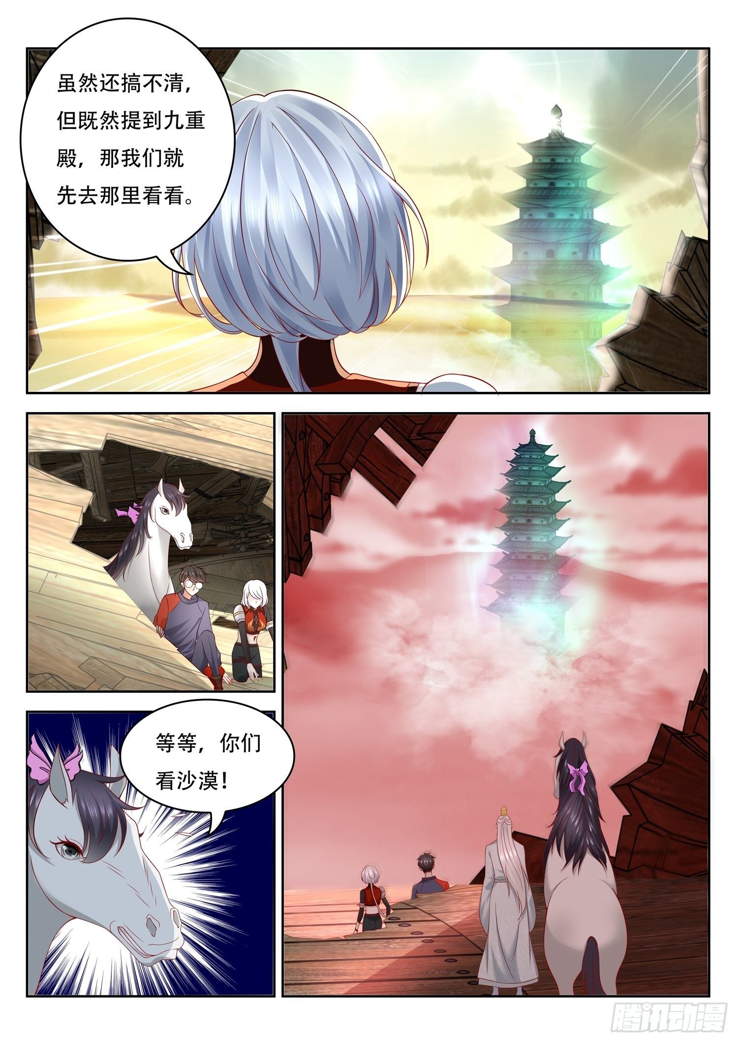 第50话 上古红沙阵-第51话