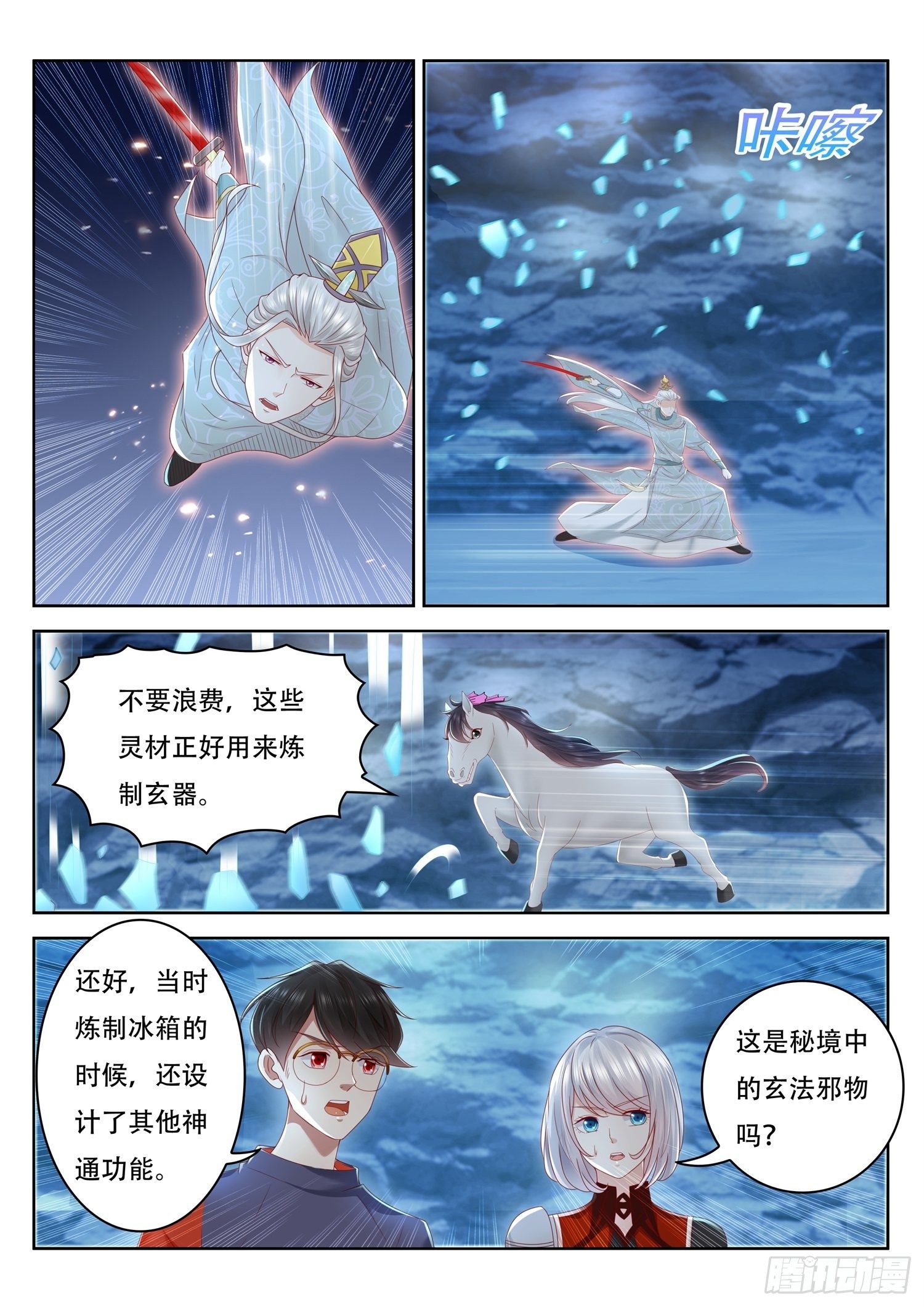 第52话 沉睡的紫衣美人儿-第53话