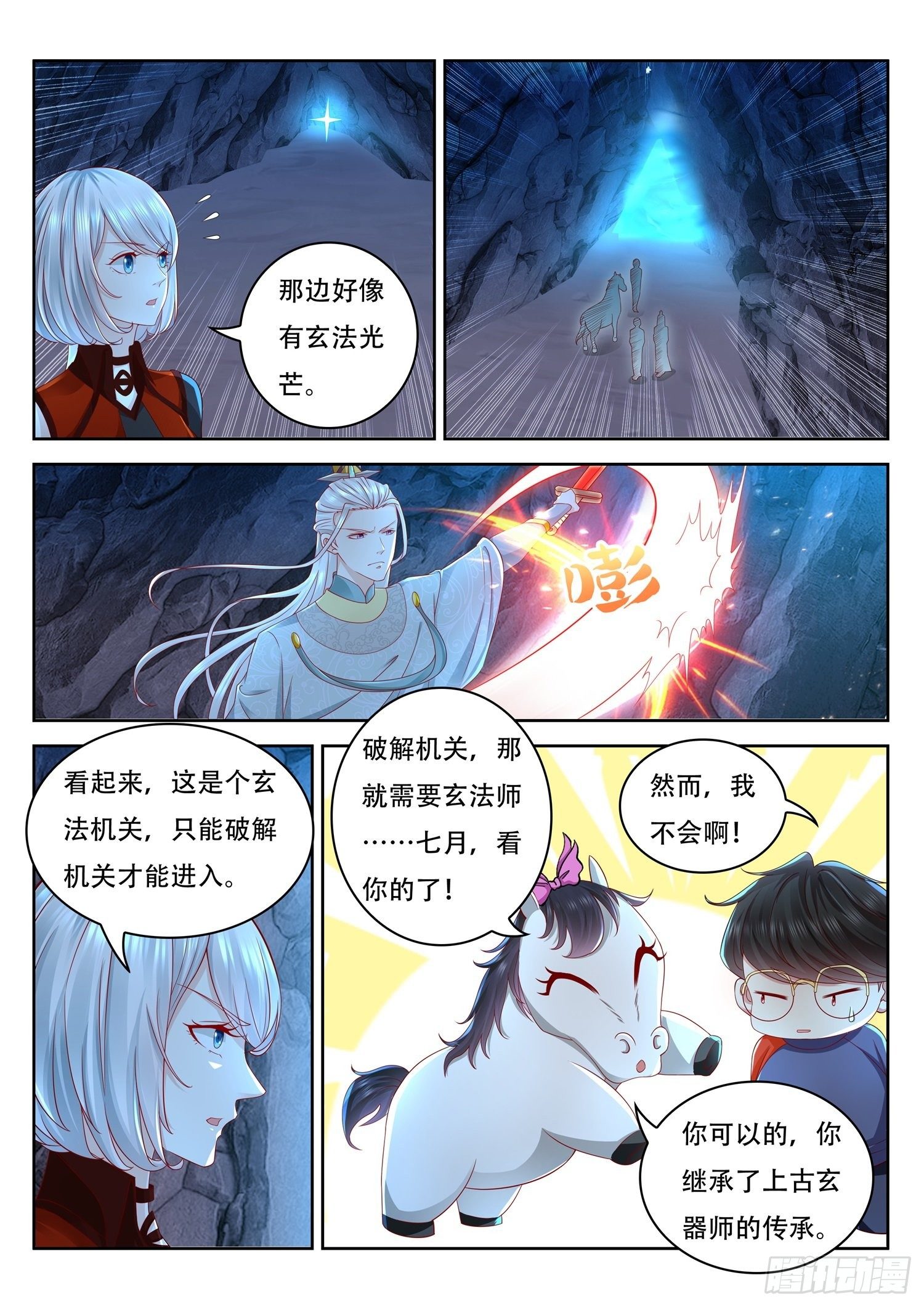 第52话 沉睡的紫衣美人儿-第53话