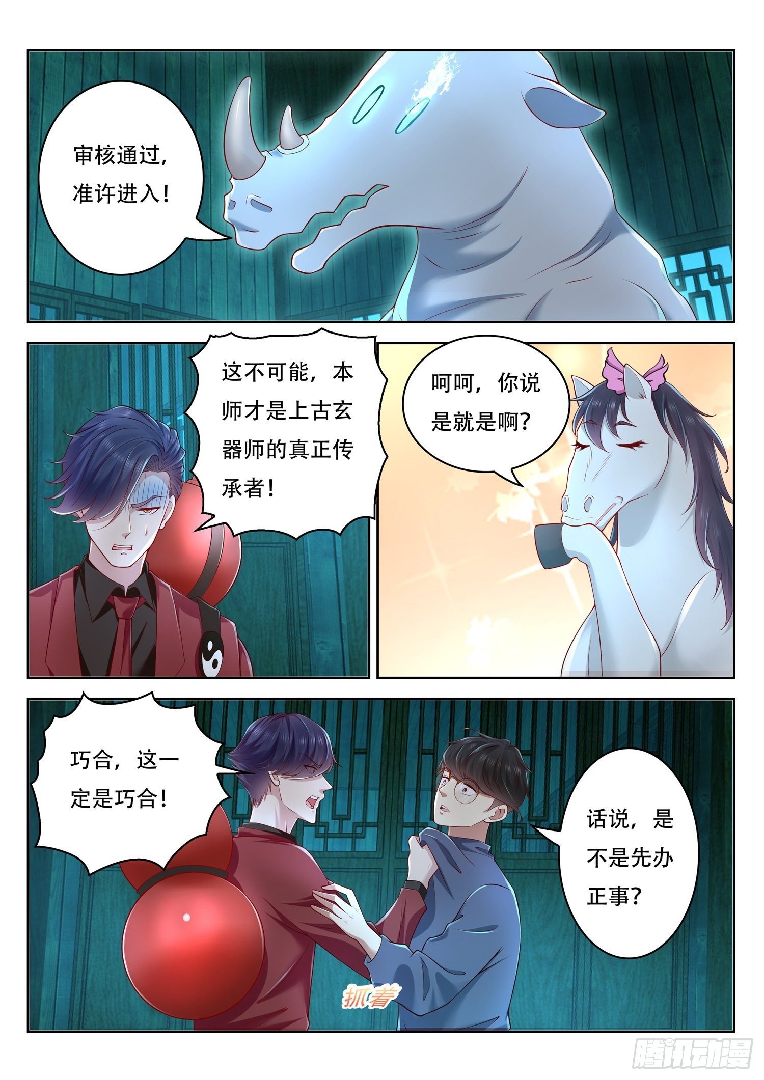 第56话 谁才是真正的传承者-第57话