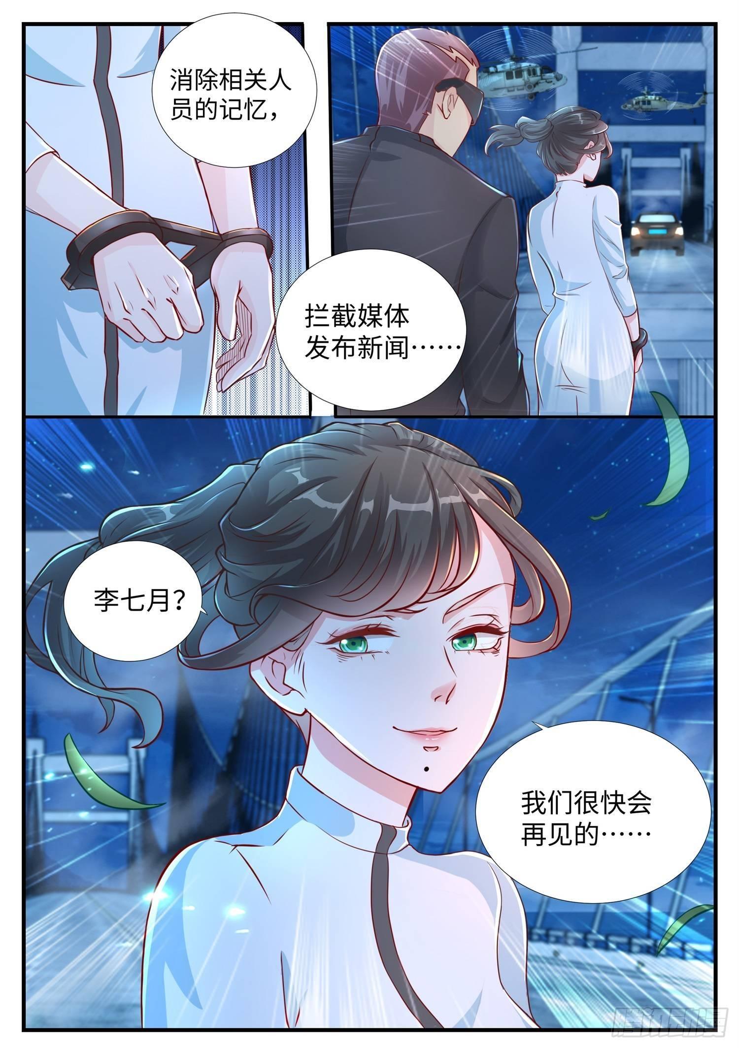第6话 ktv里的仙盾局-第7话