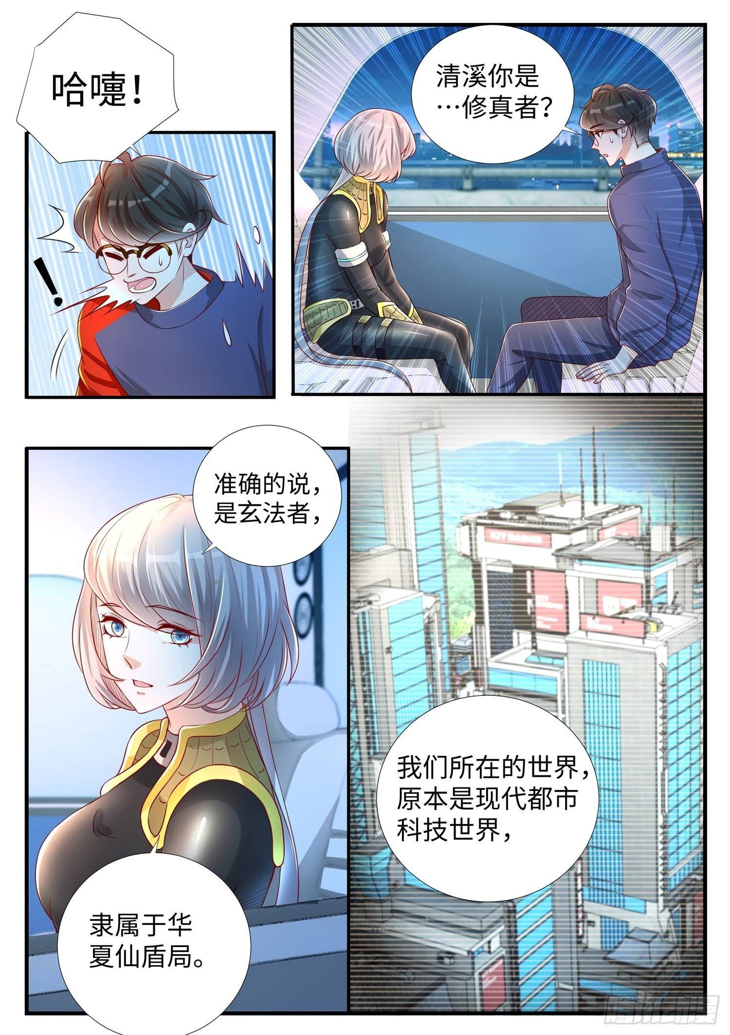 第6话 ktv里的仙盾局-第7话