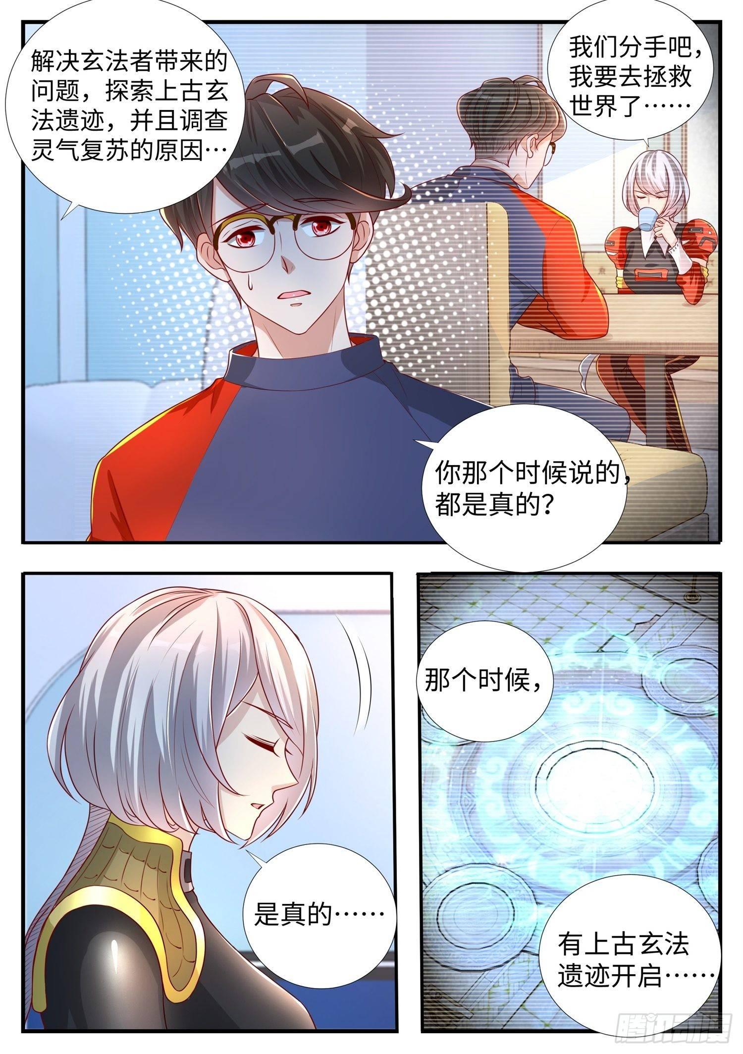 第6话 ktv里的仙盾局-第7话