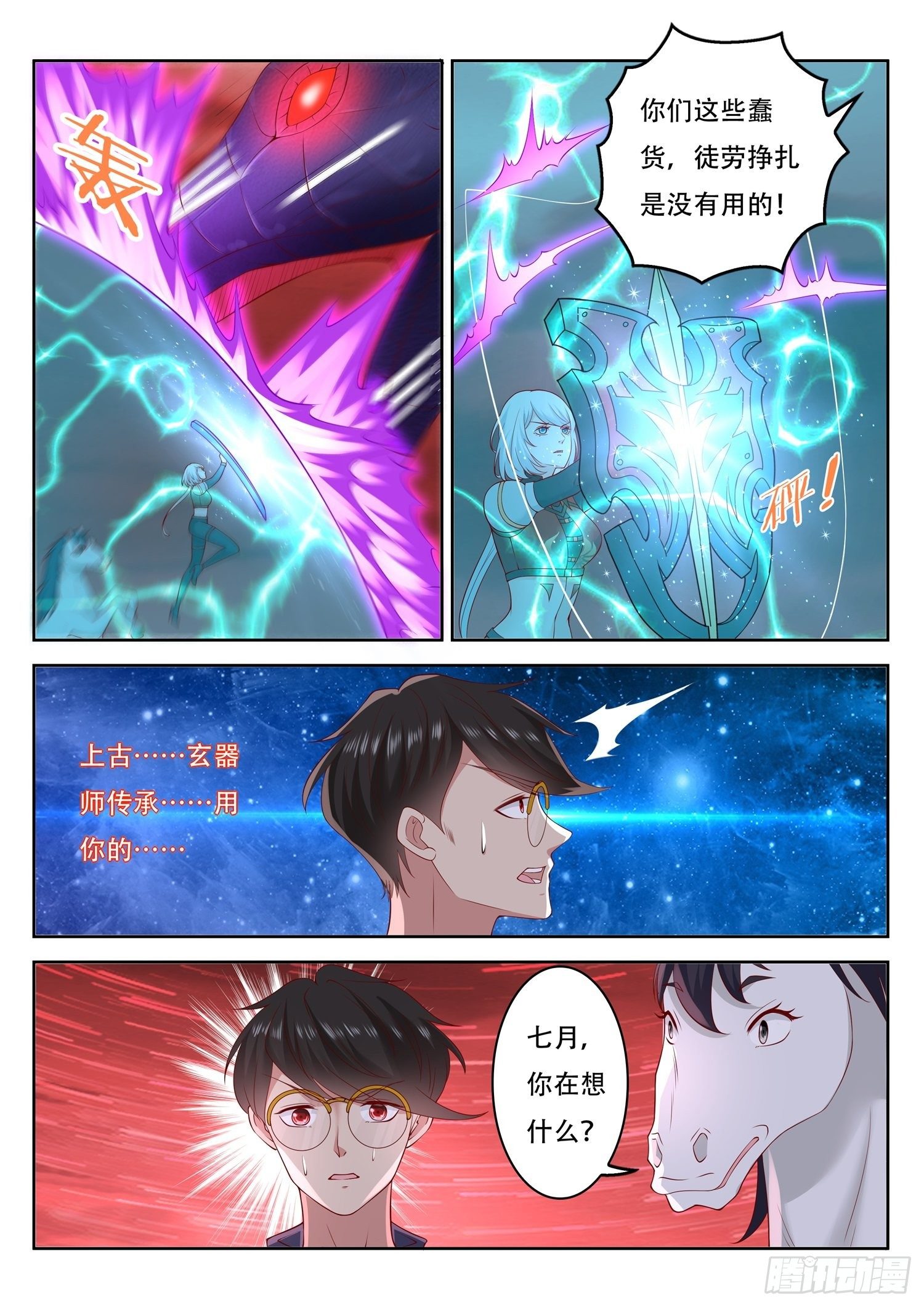 第60话 上古玄器师的传承-第61话