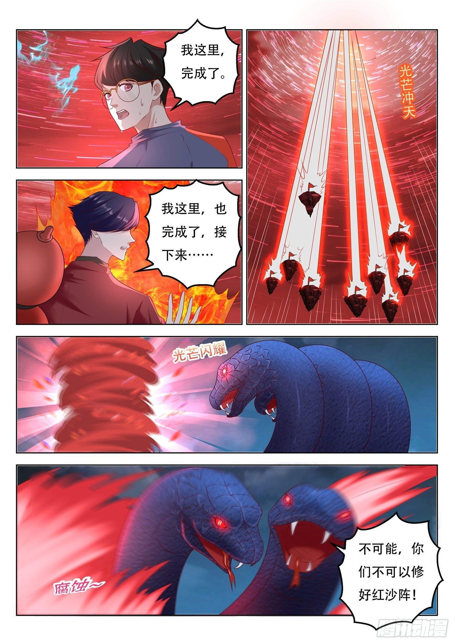 第60话 上古玄器师的传承-第61话