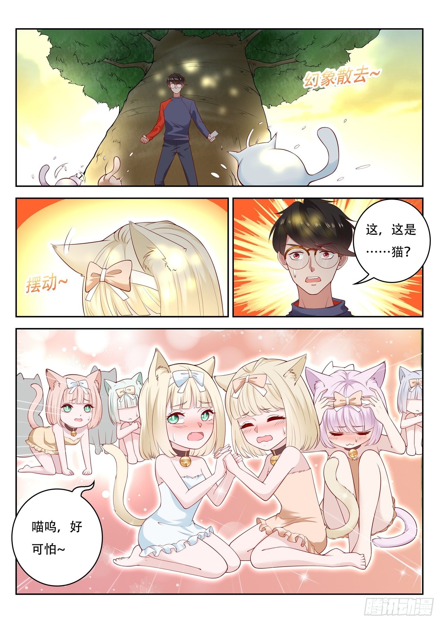 第66话 你们这也算是幻术啊-第67话