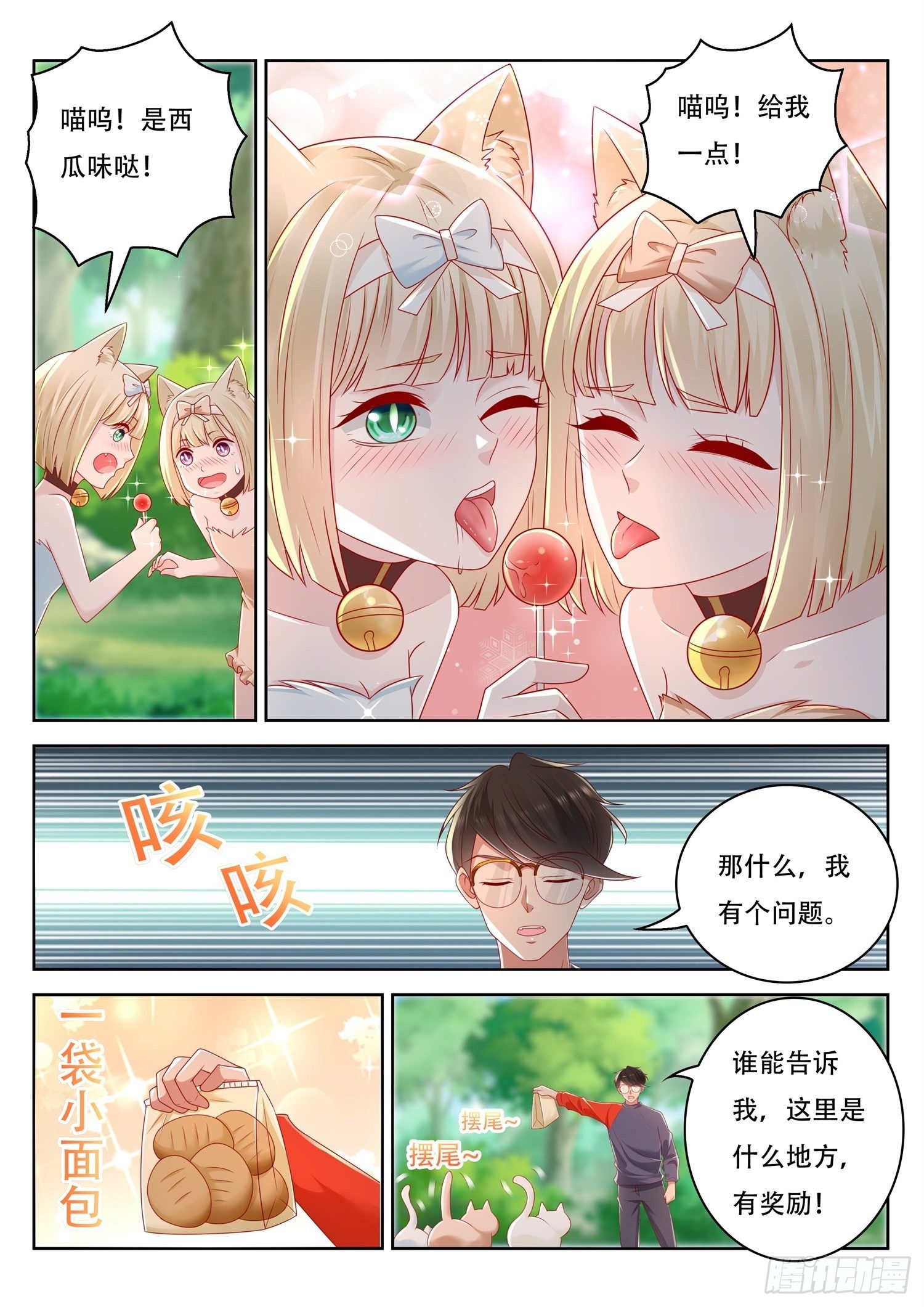 第66话 你们这也算是幻术啊-第67话