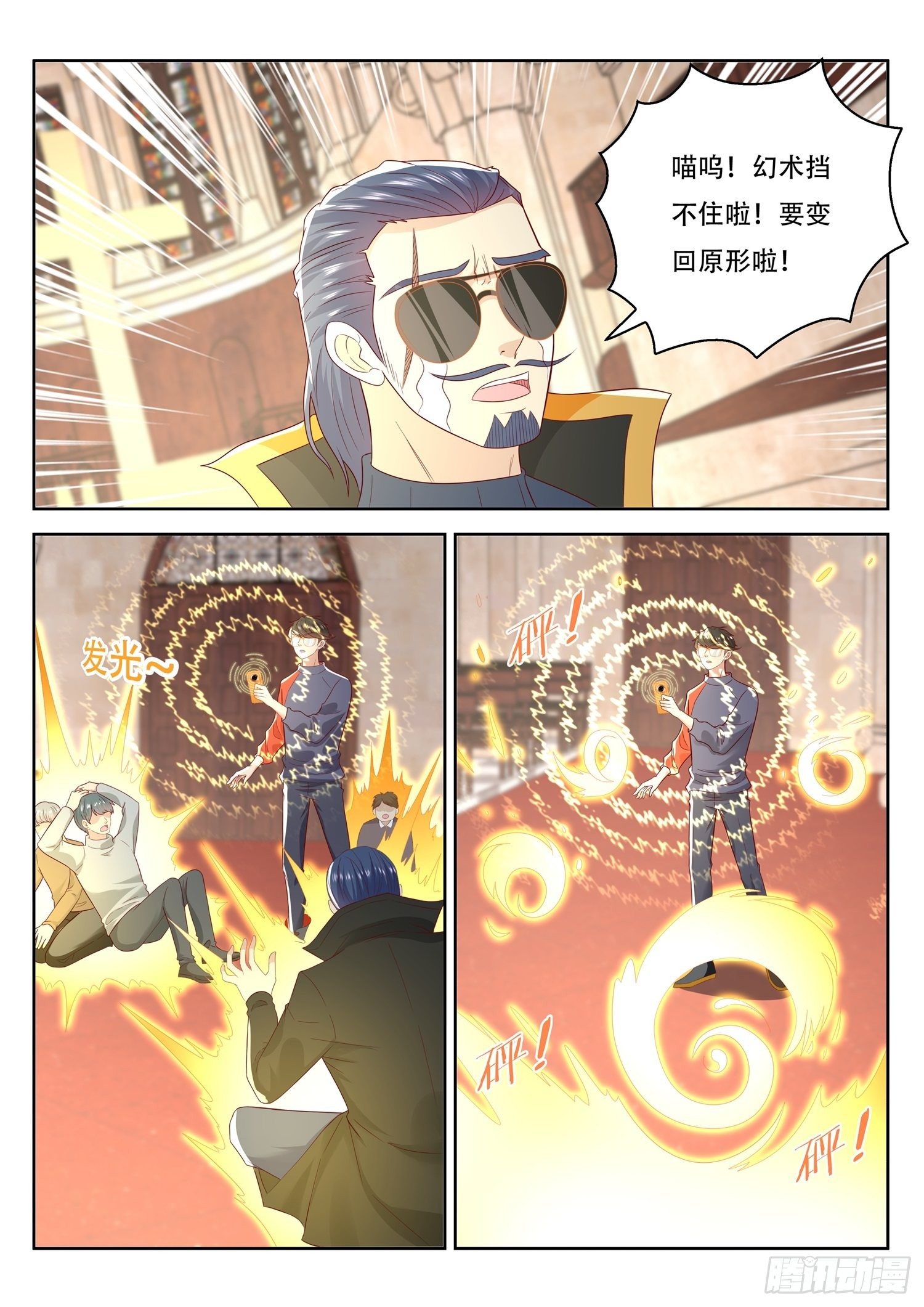 第66话 你们这也算是幻术啊-第67话