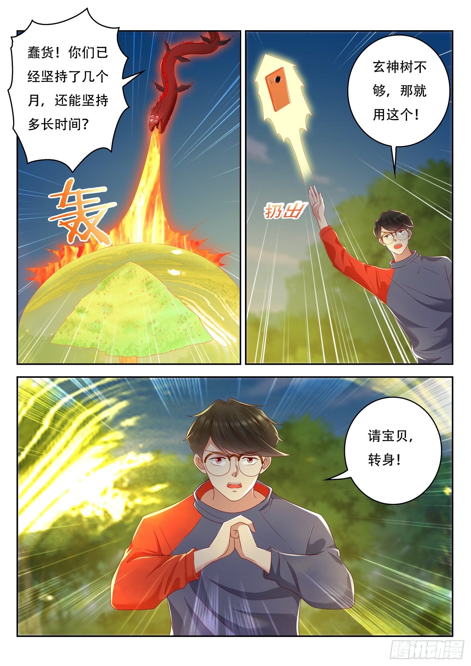第68话 如何修理一棵树-第69话