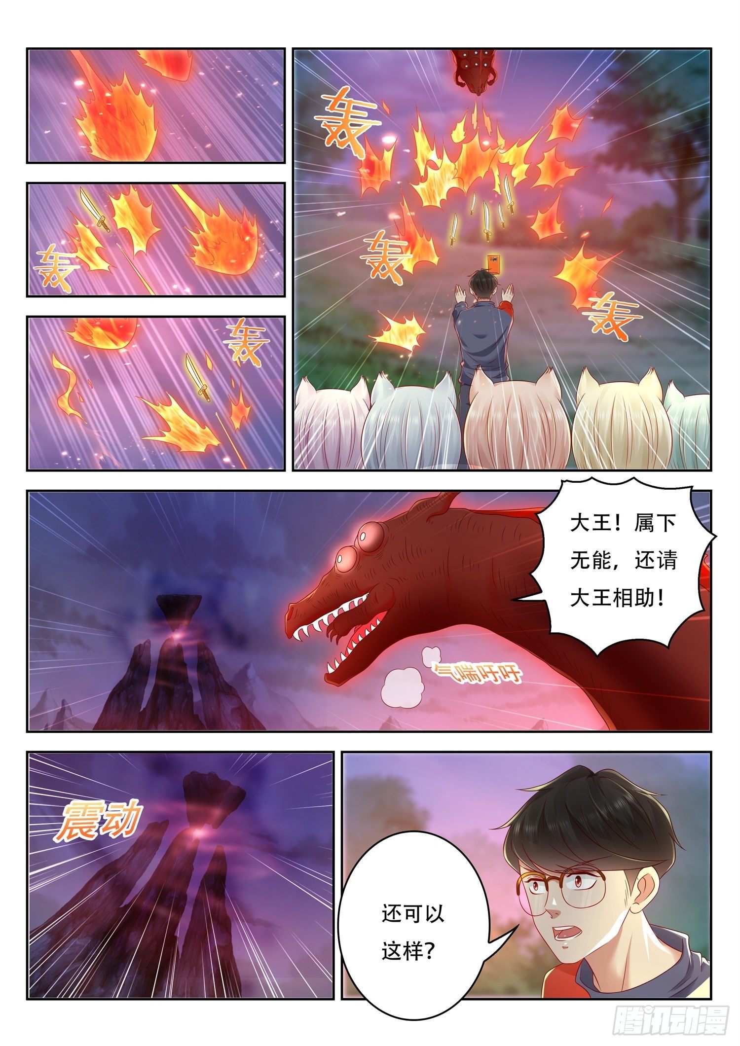 第68话 如何修理一棵树-第69话