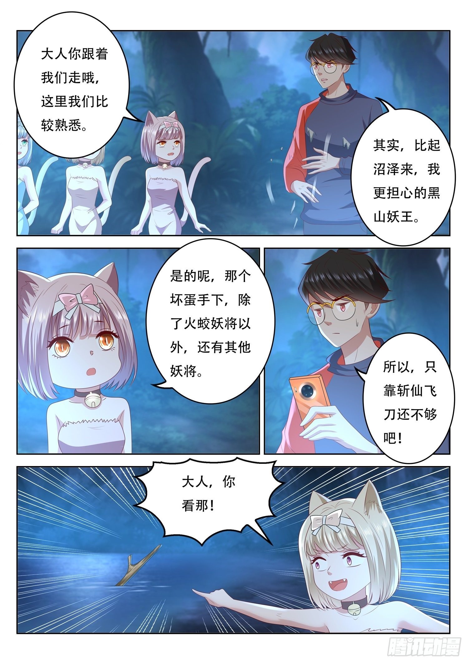 第70话 沼泽毒妖-第71话