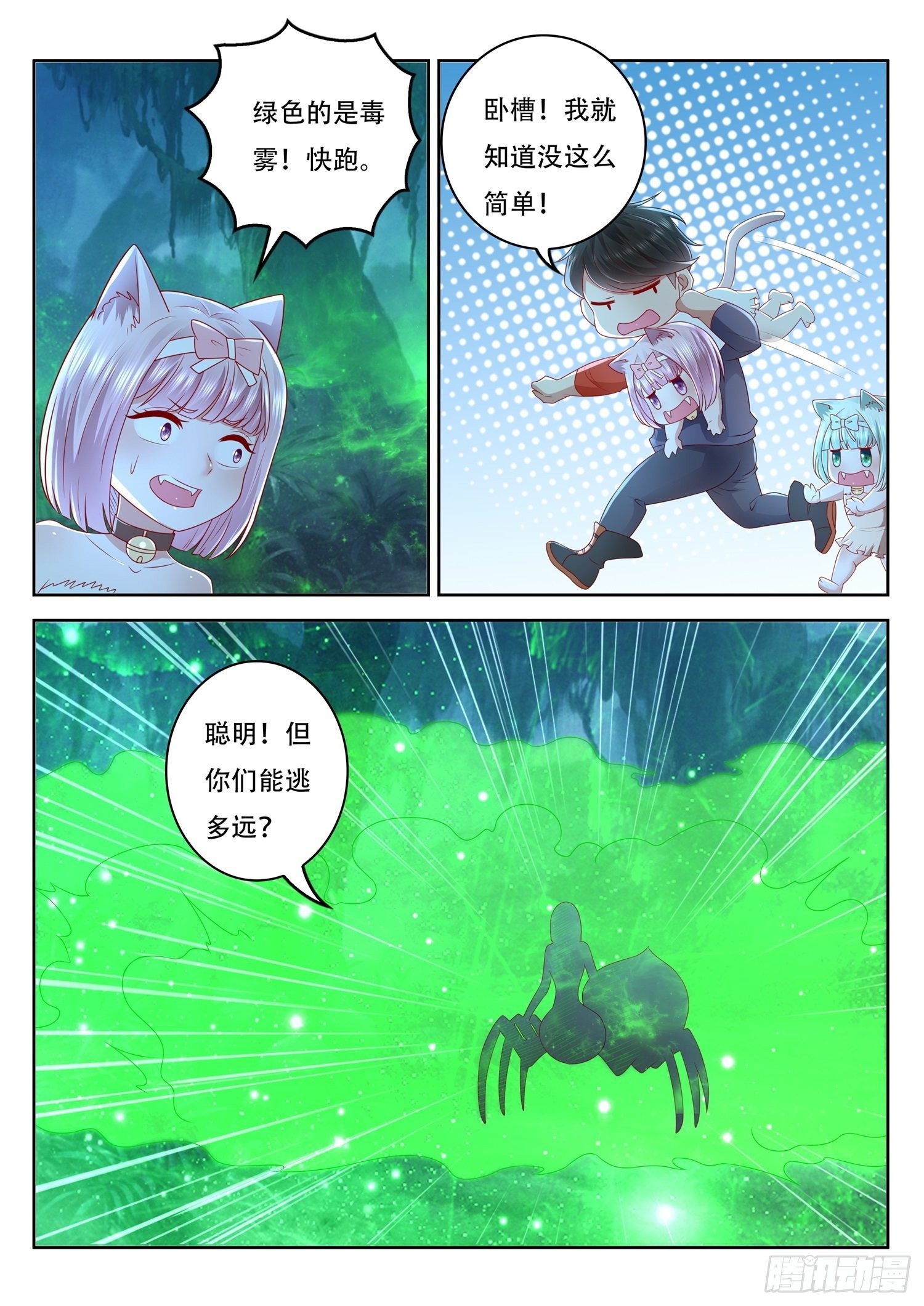 第70话 沼泽毒妖-第71话
