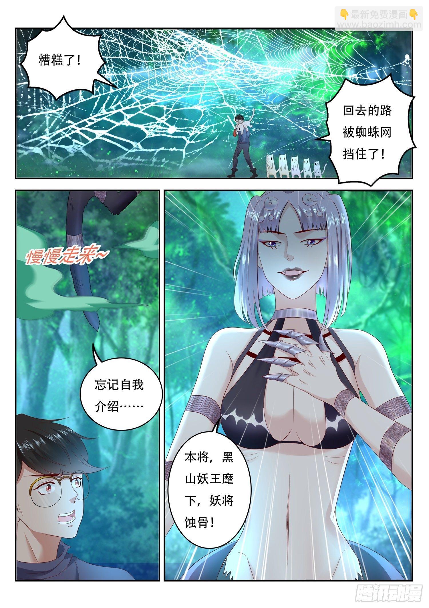 第70话 沼泽毒妖-第71话