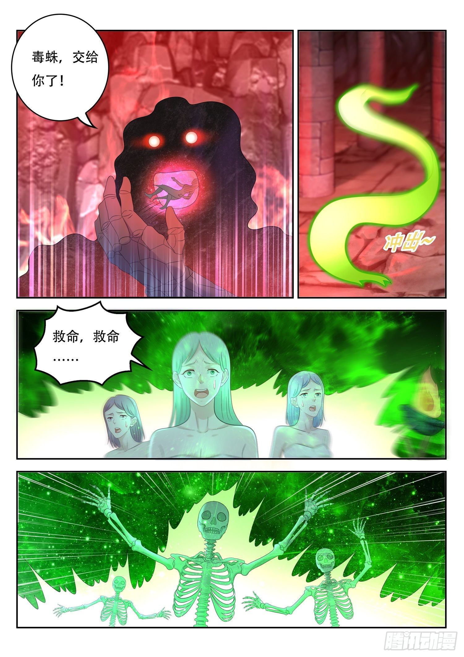 第70话 沼泽毒妖-第71话