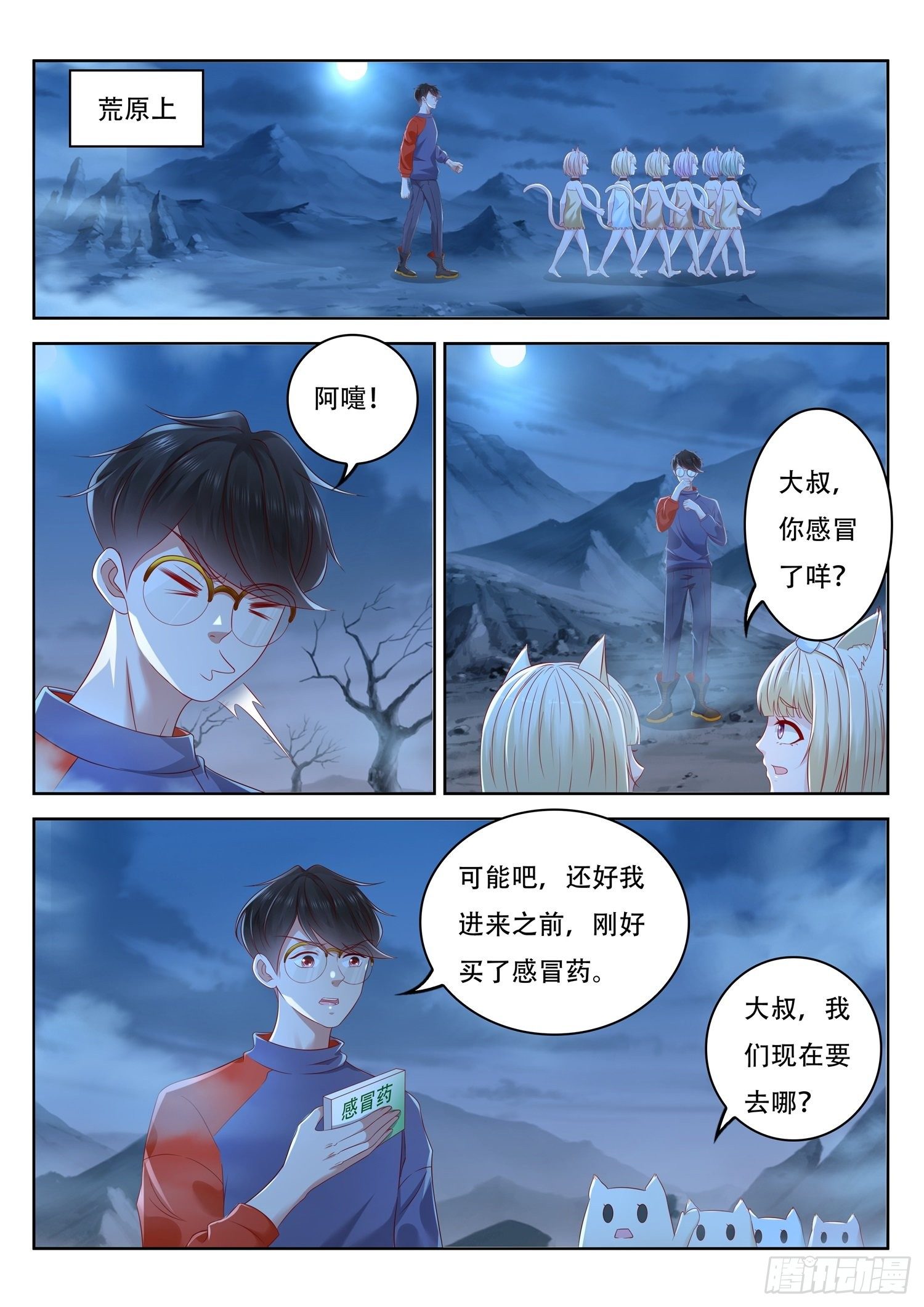 第70话 沼泽毒妖-第71话