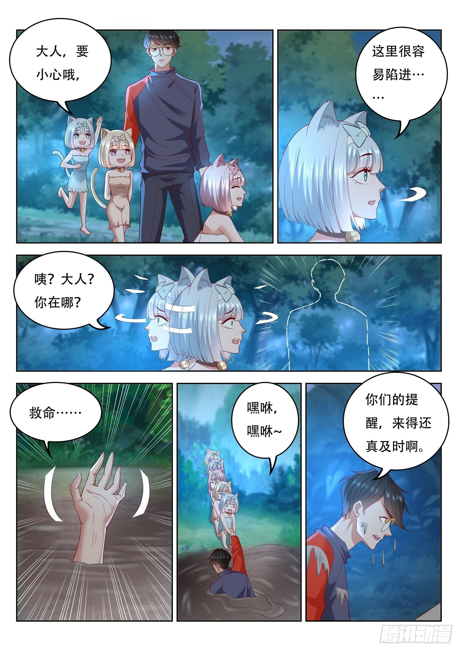 第70话 沼泽毒妖-第71话