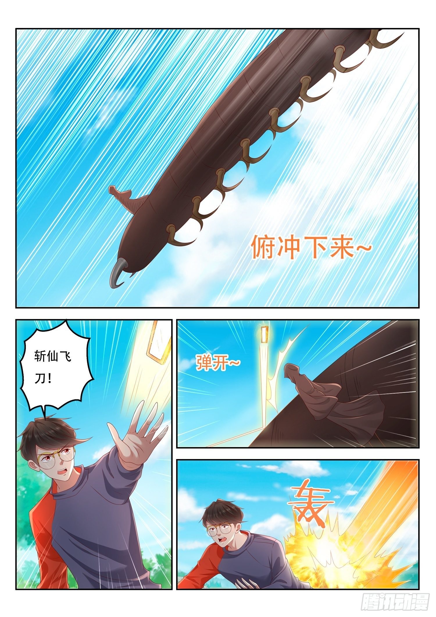 第72话 妖将千虫-第73话