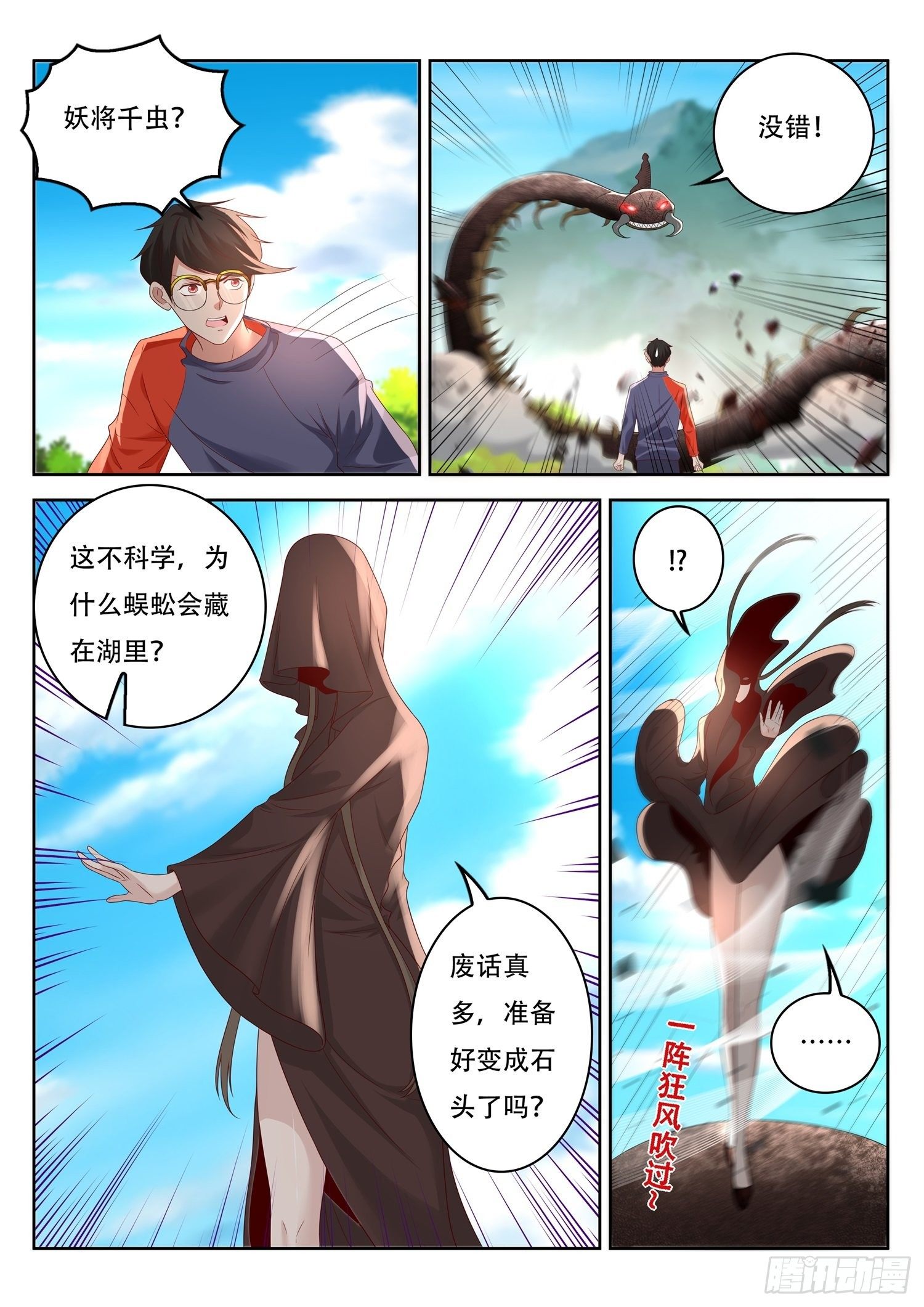第72话 妖将千虫-第73话