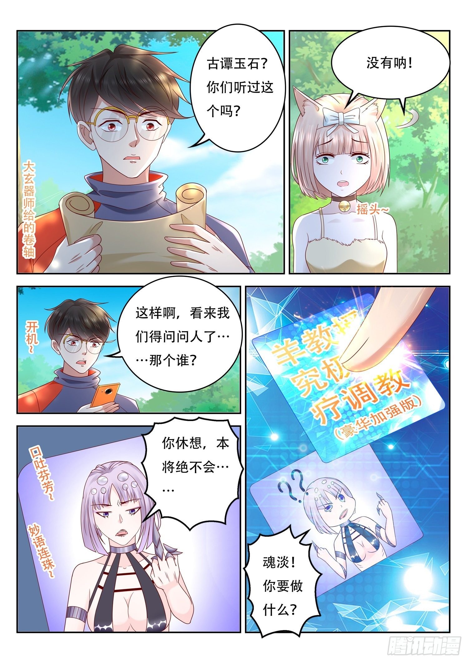 第72话 妖将千虫-第73话