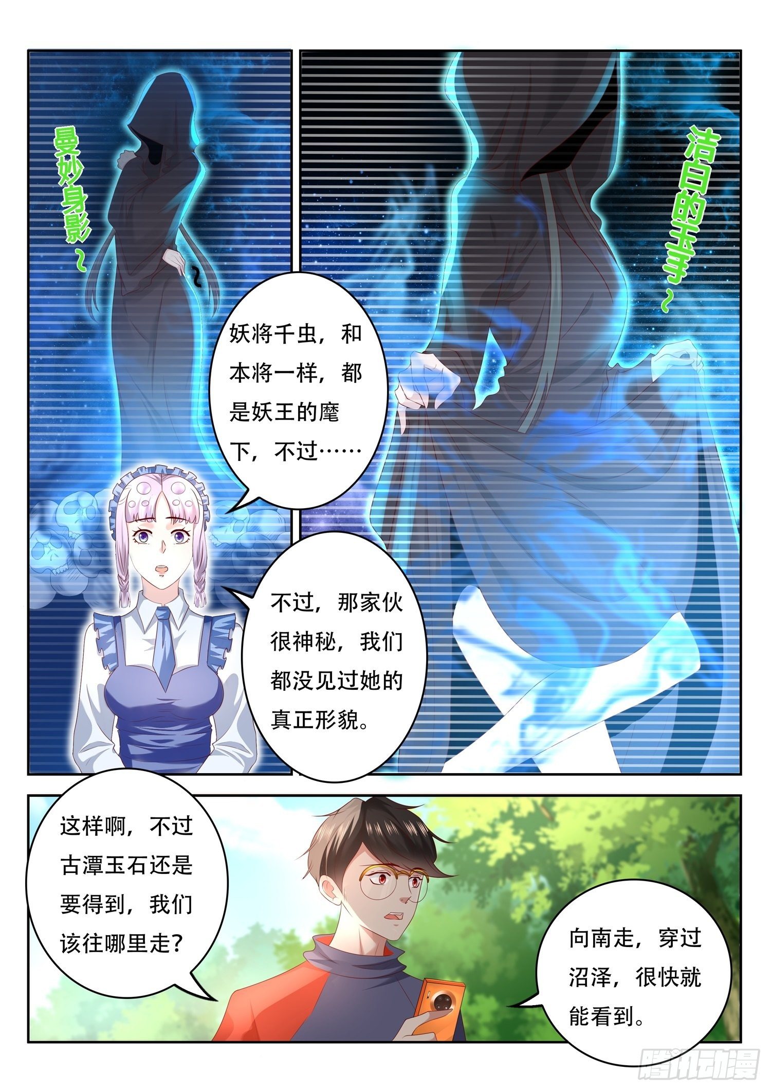 第72话 妖将千虫-第73话