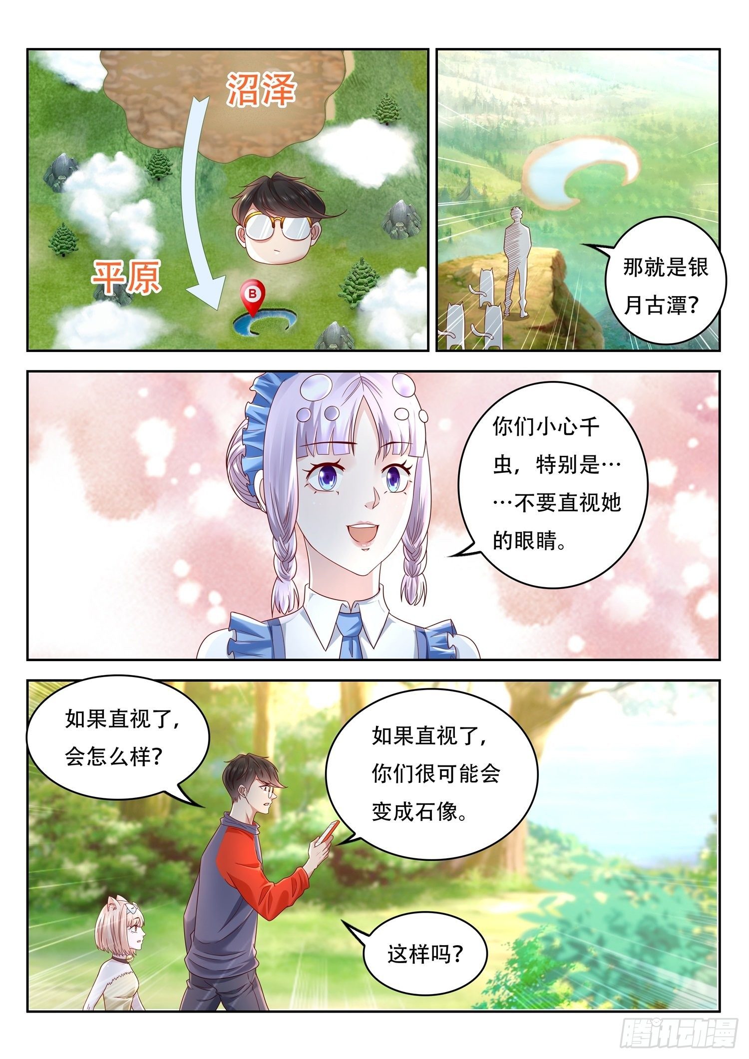 第72话 妖将千虫-第73话