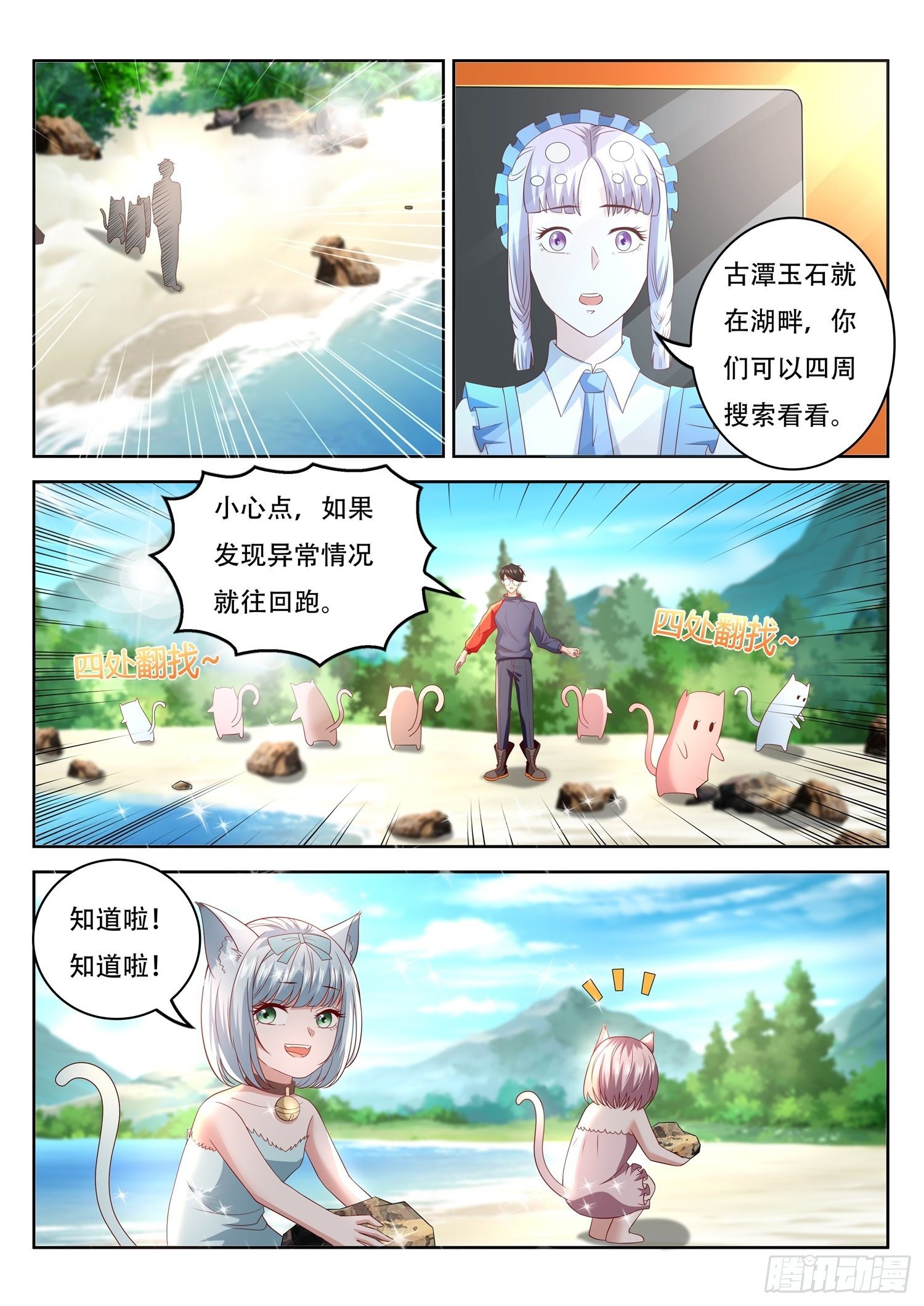 第72话 妖将千虫-第73话