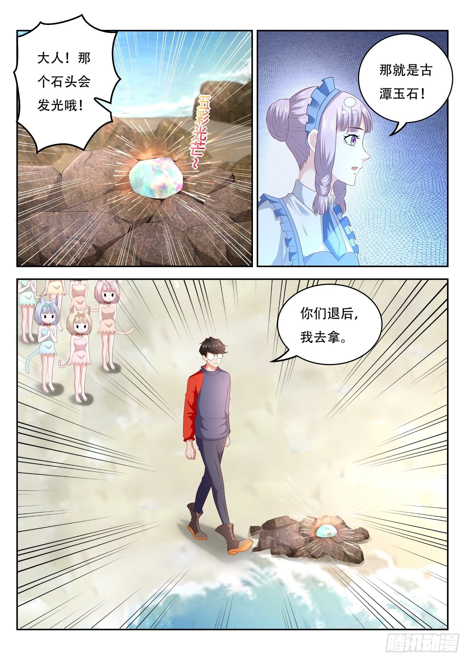 第72话 妖将千虫-第73话