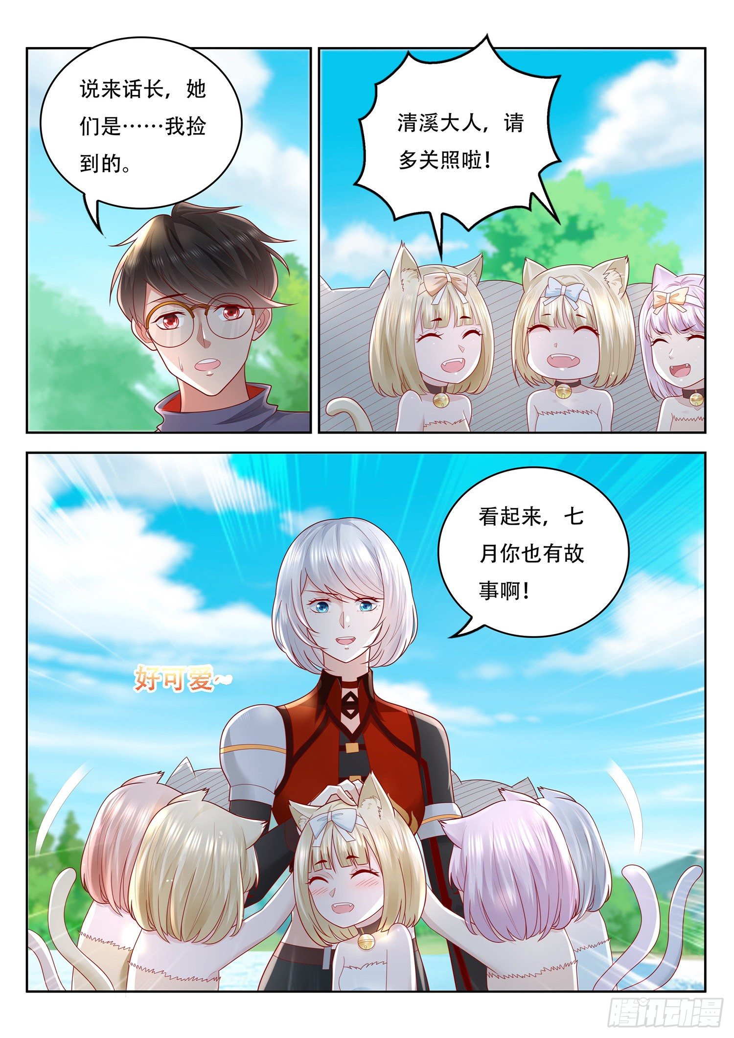 第74话 清溪来援-第75话