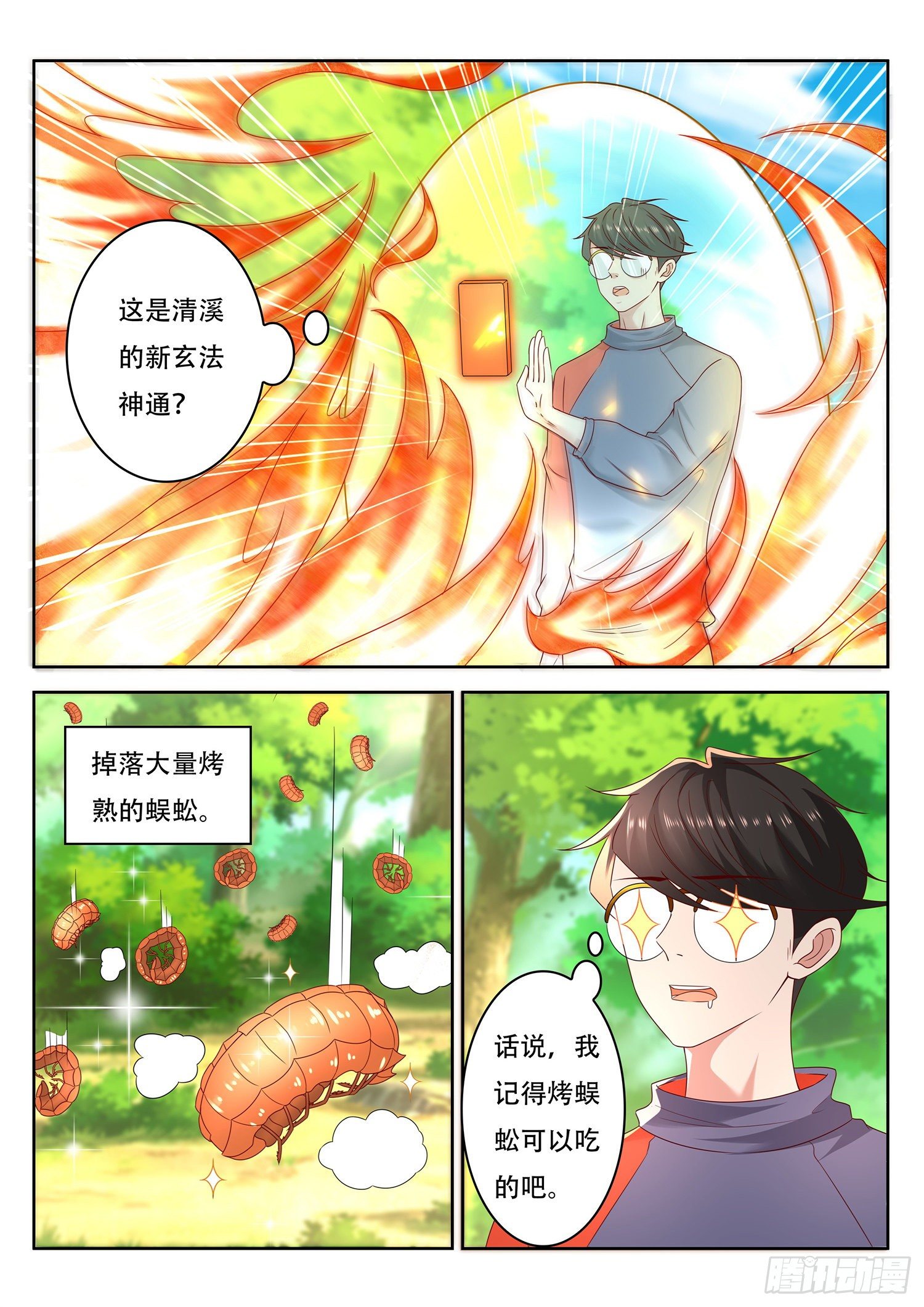 第74话 清溪来援-第75话