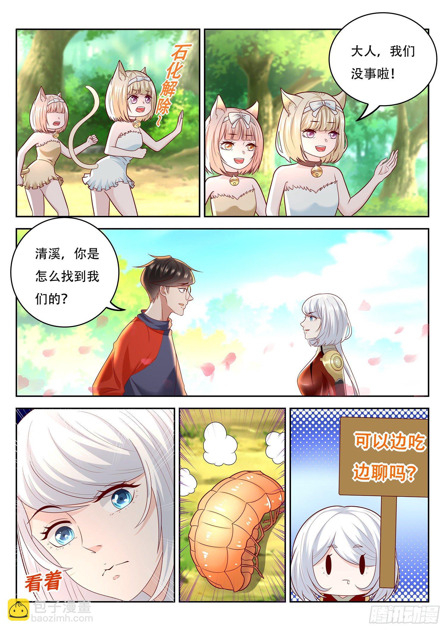 第74话 清溪来援-第75话