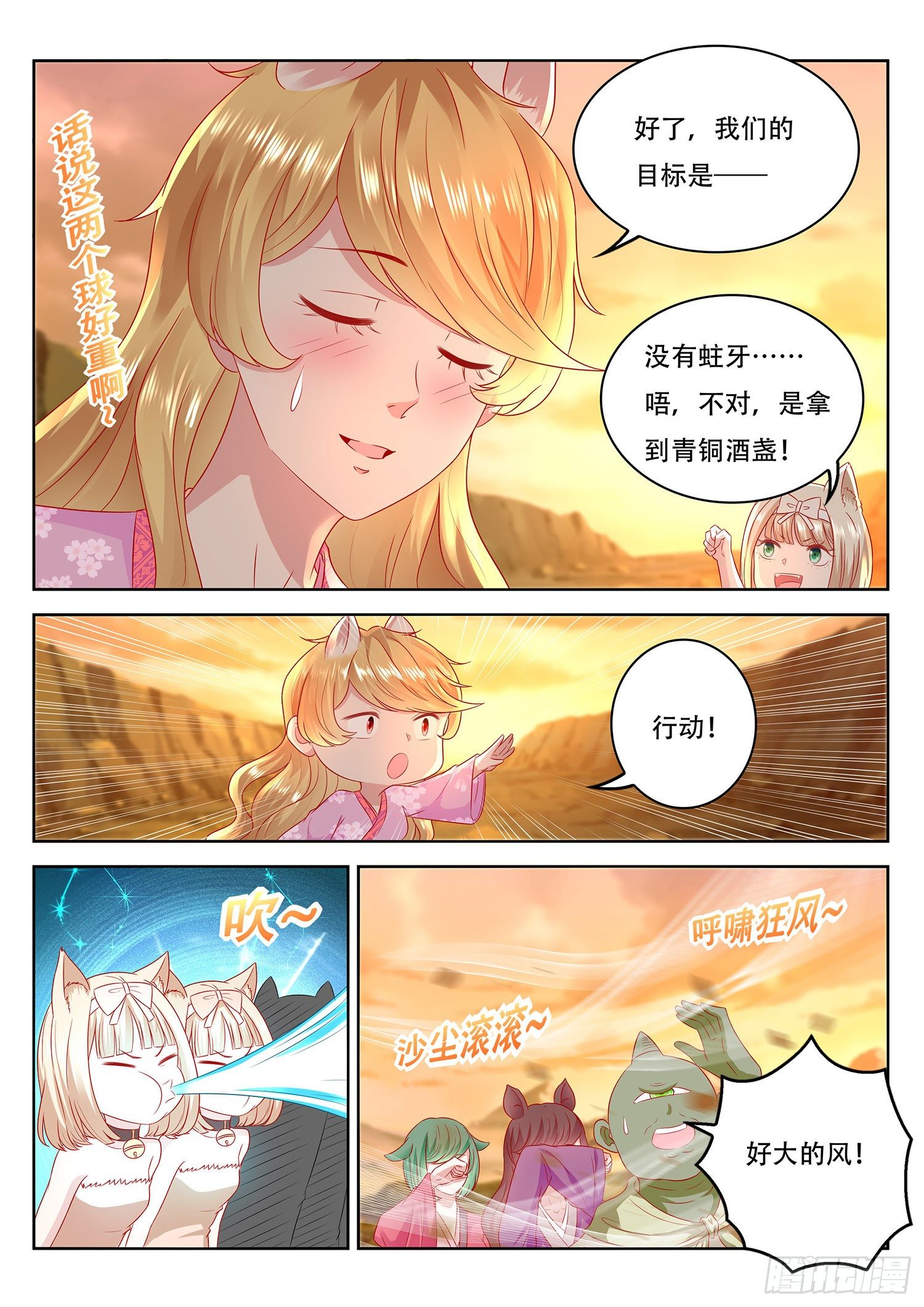 第76话 我不会歌舞啊-第77话