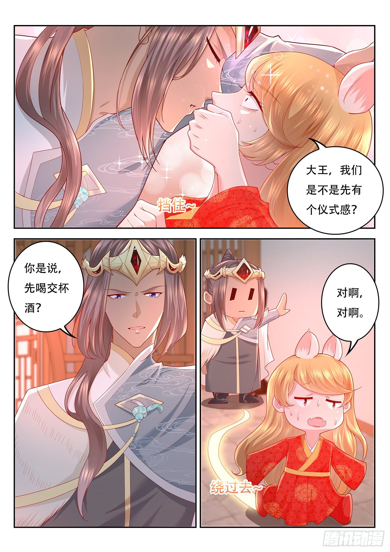 第78话 传说中的侍寝-第79话