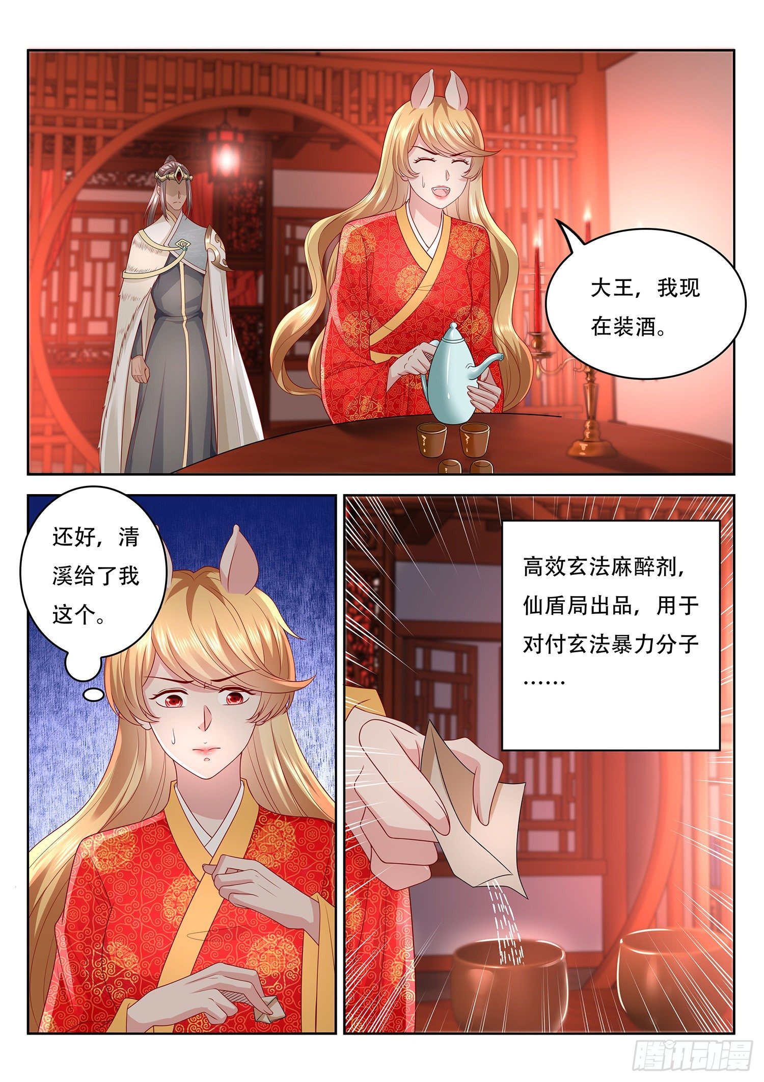 第78话 传说中的侍寝-第79话