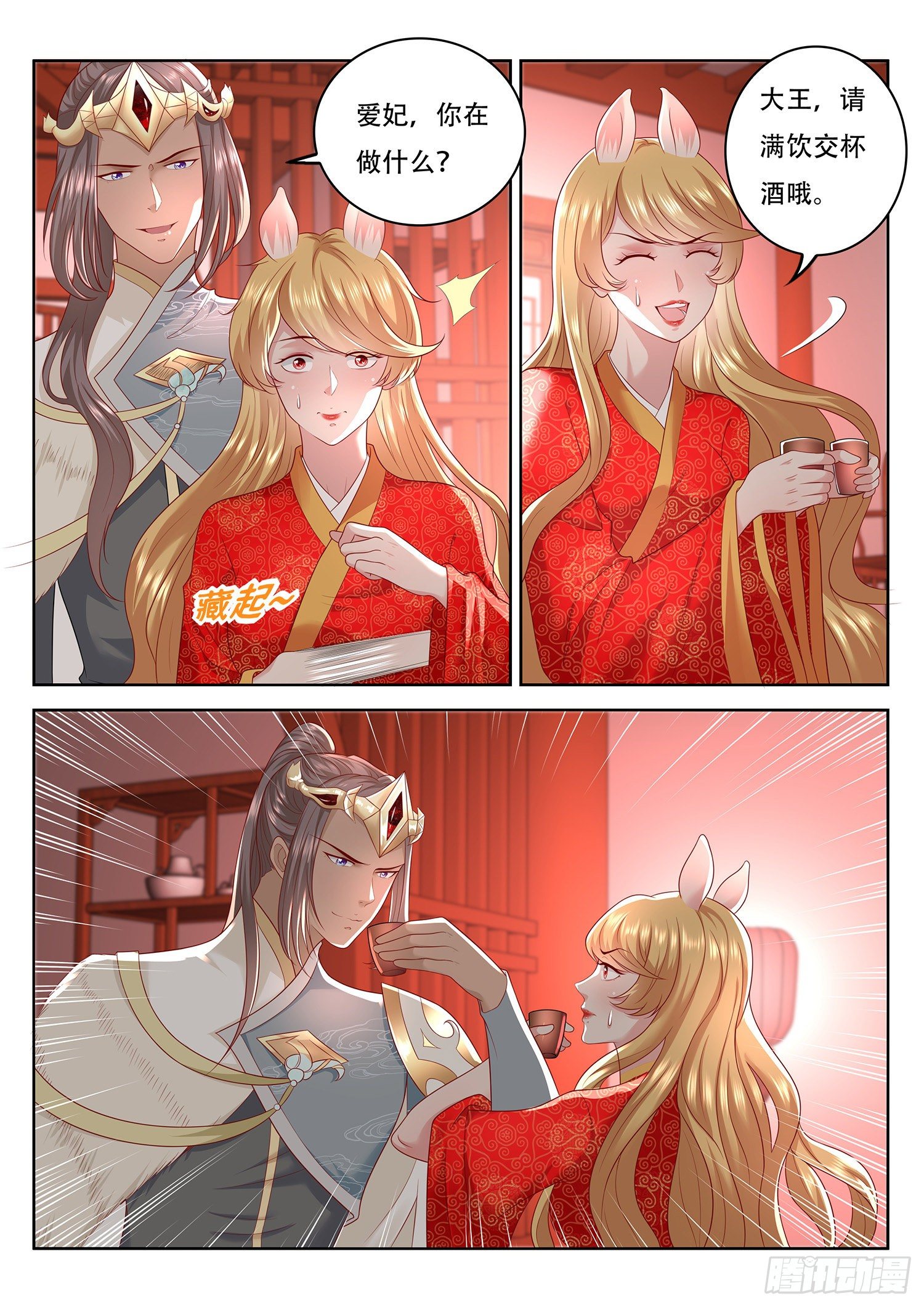 第78话 传说中的侍寝-第79话