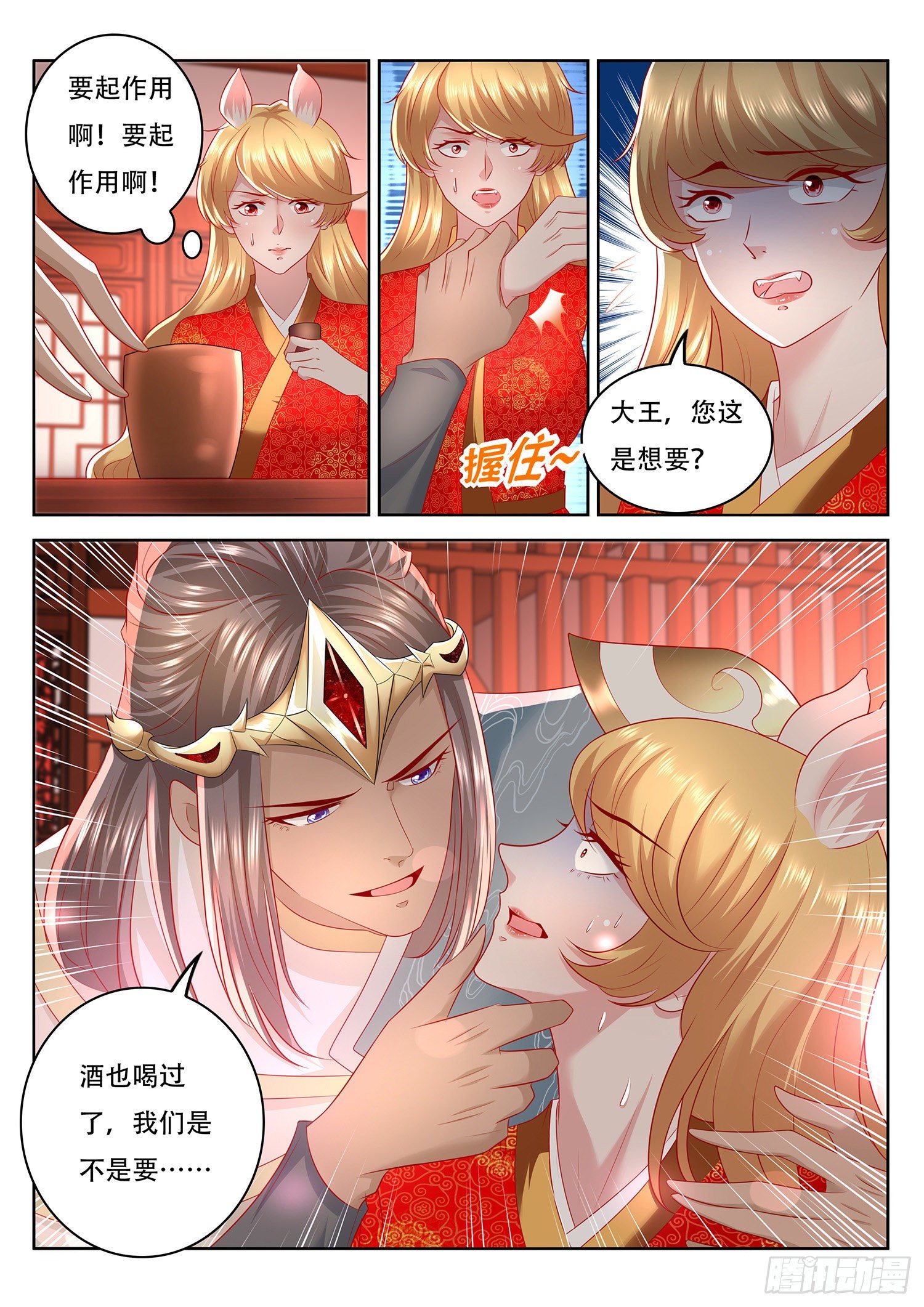 第78话 传说中的侍寝-第79话
