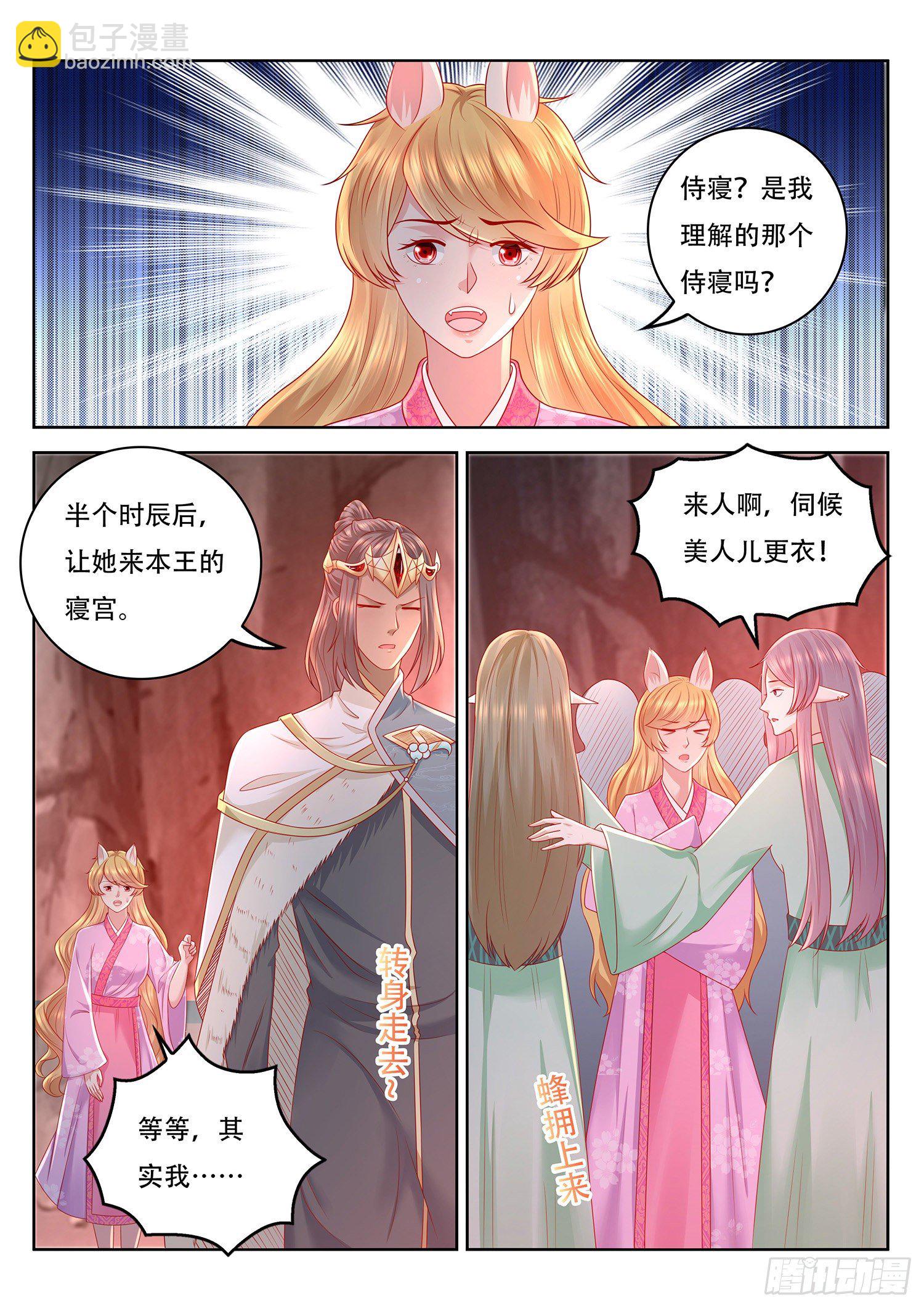 第78话 传说中的侍寝-第79话
