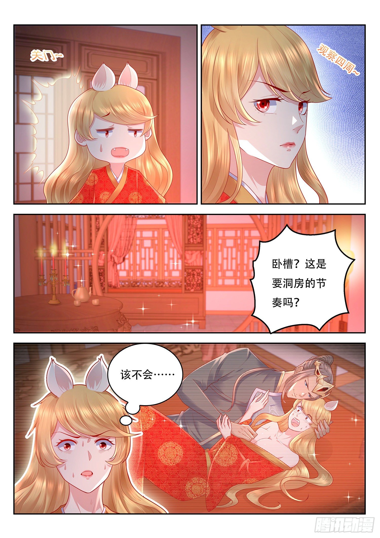 第78话 传说中的侍寝-第79话