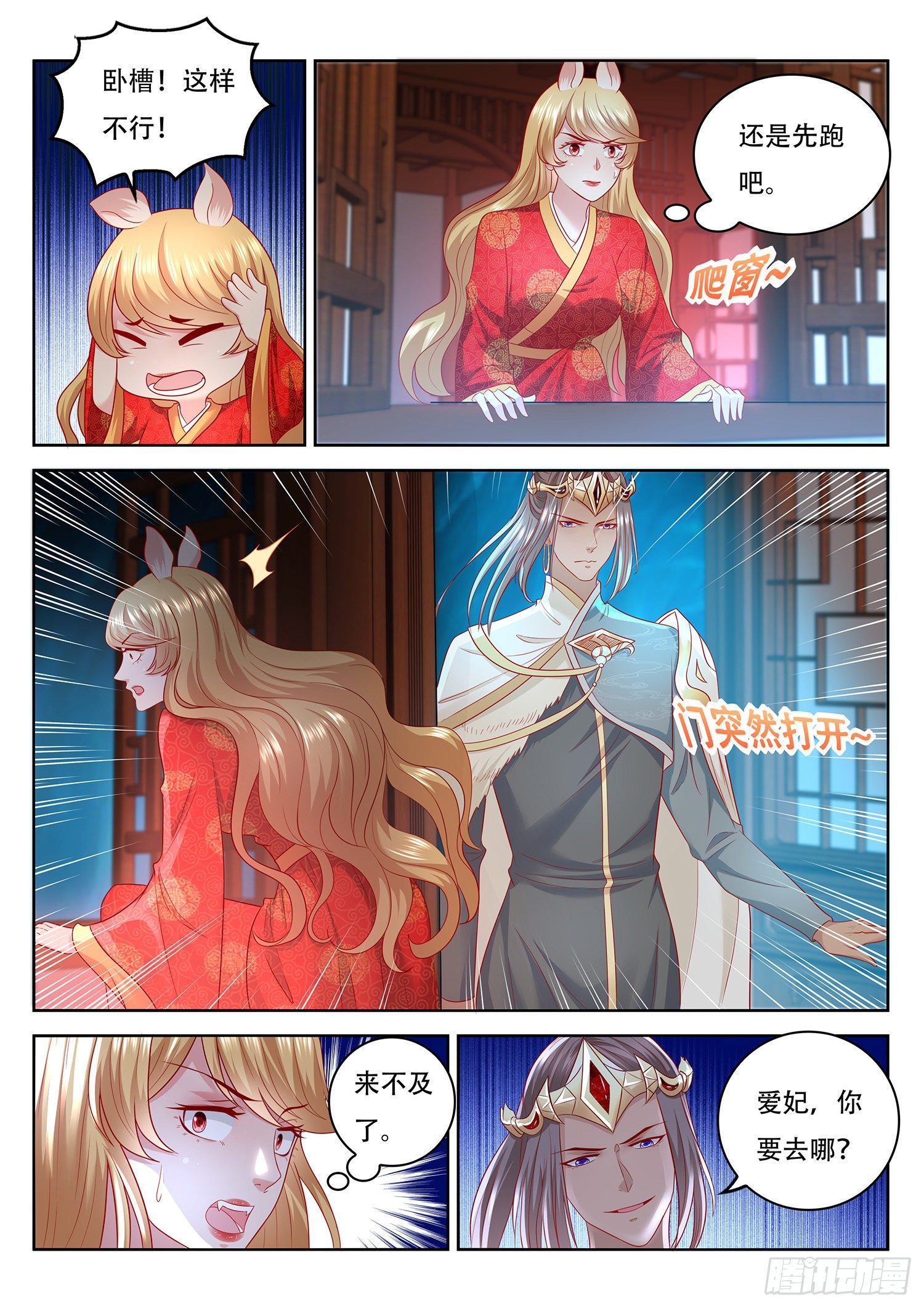 第78话 传说中的侍寝-第79话
