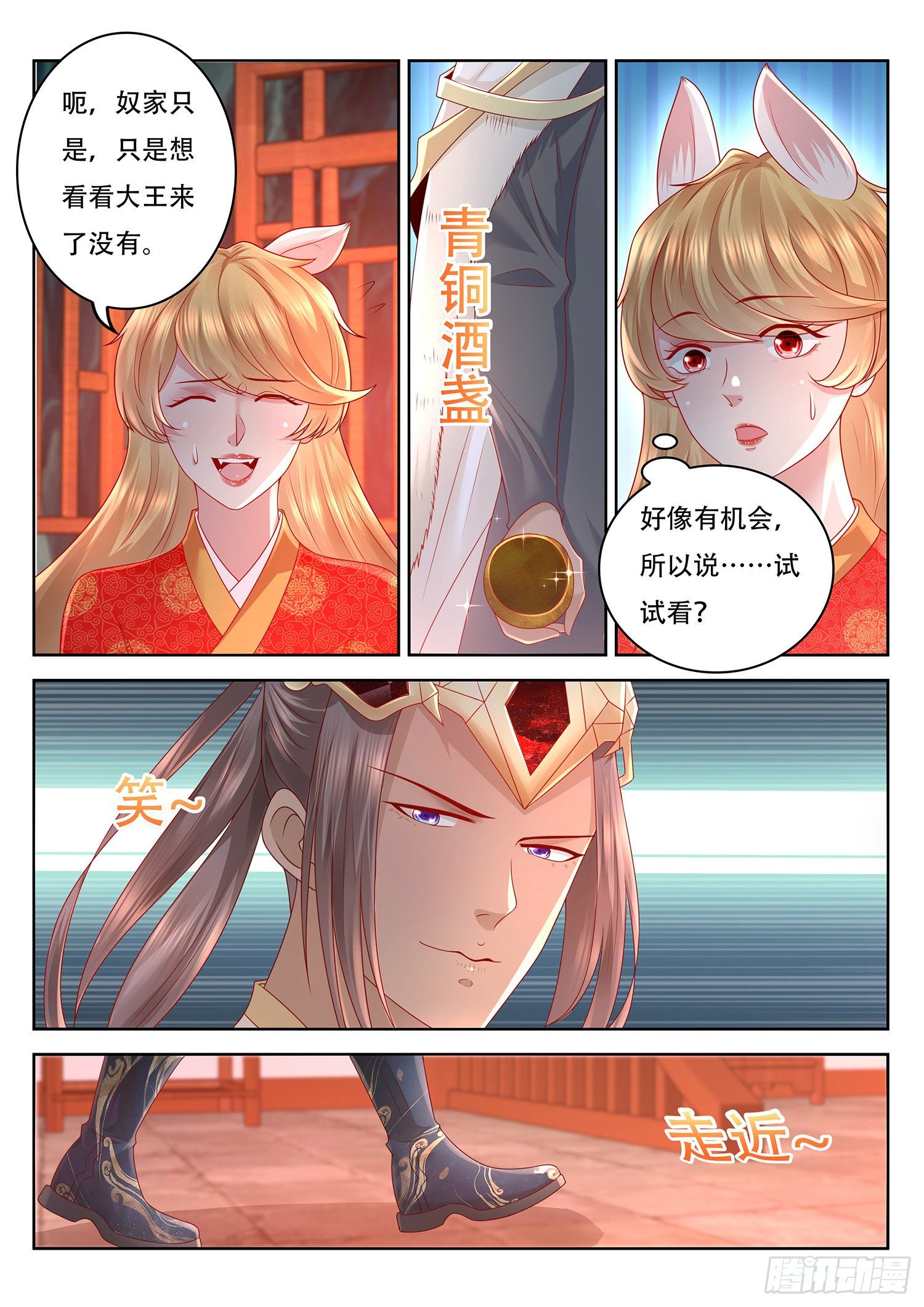 第78话 传说中的侍寝-第79话