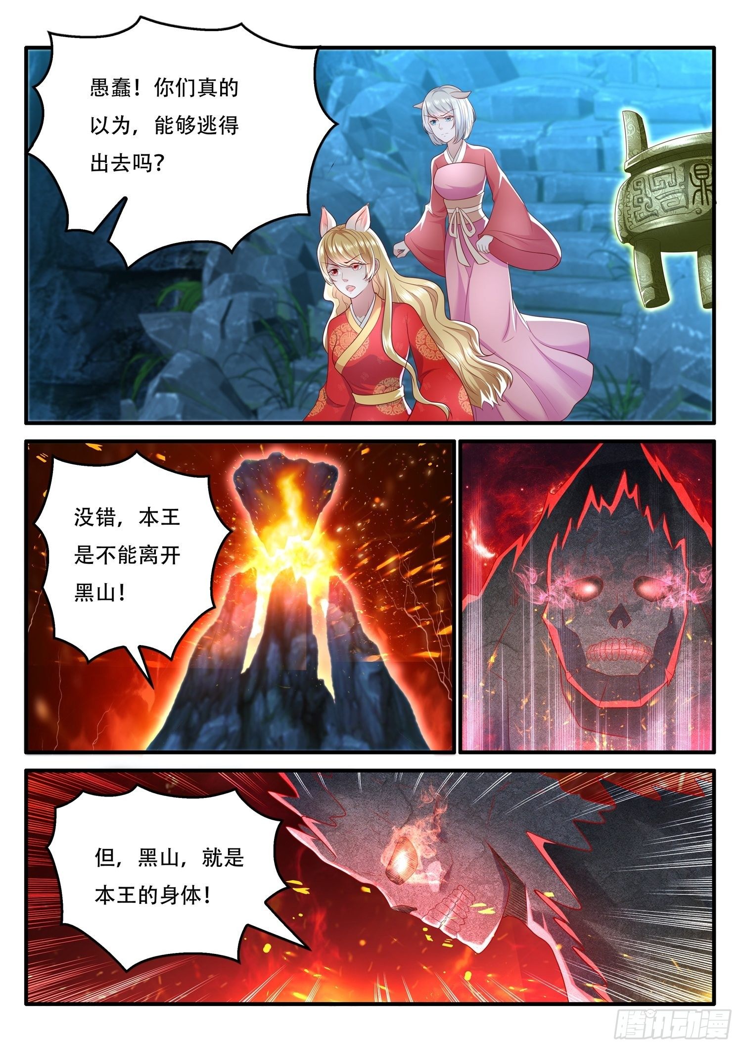 第80话 妖王的本尊出现了-第81话