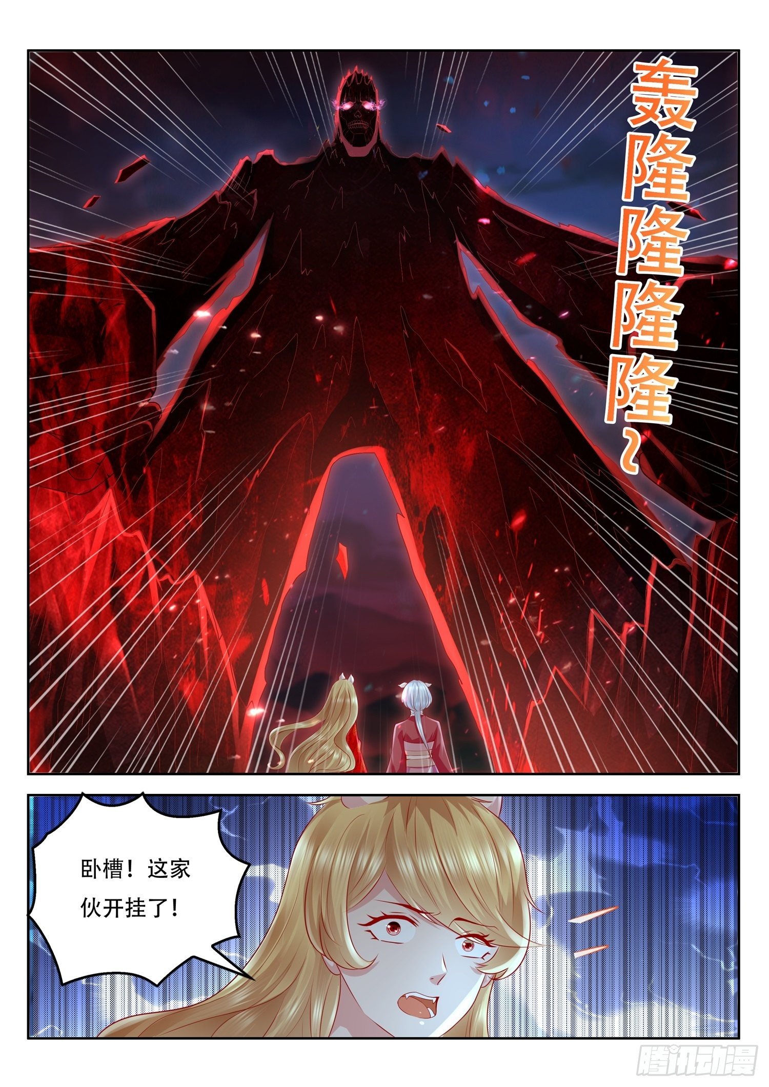 第80话 妖王的本尊出现了-第81话