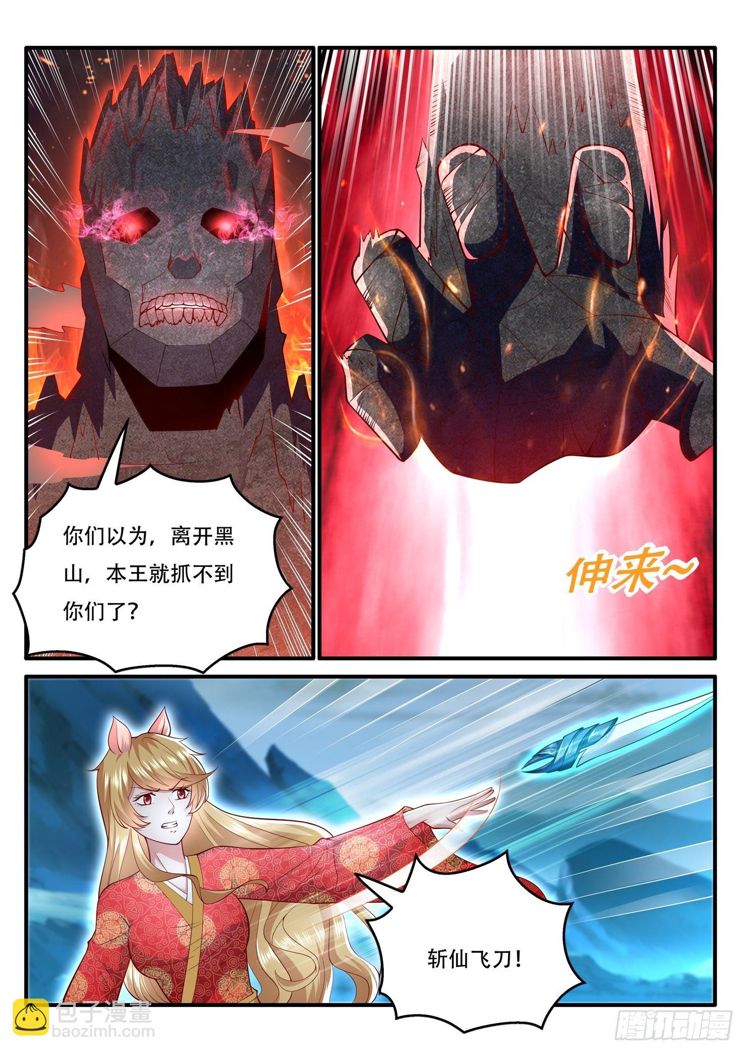 第80话 妖王的本尊出现了-第81话