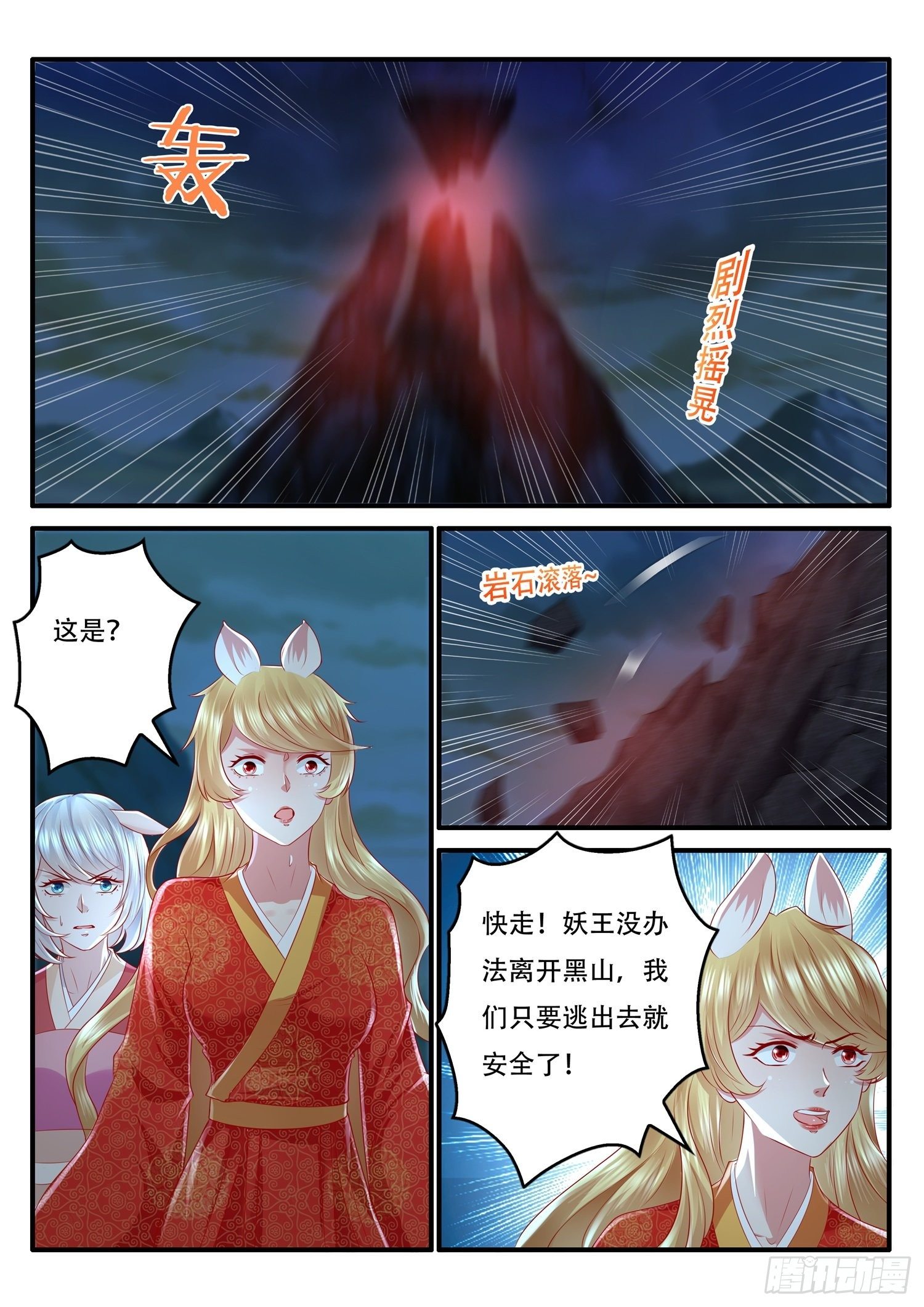 第80话 妖王的本尊出现了-第81话