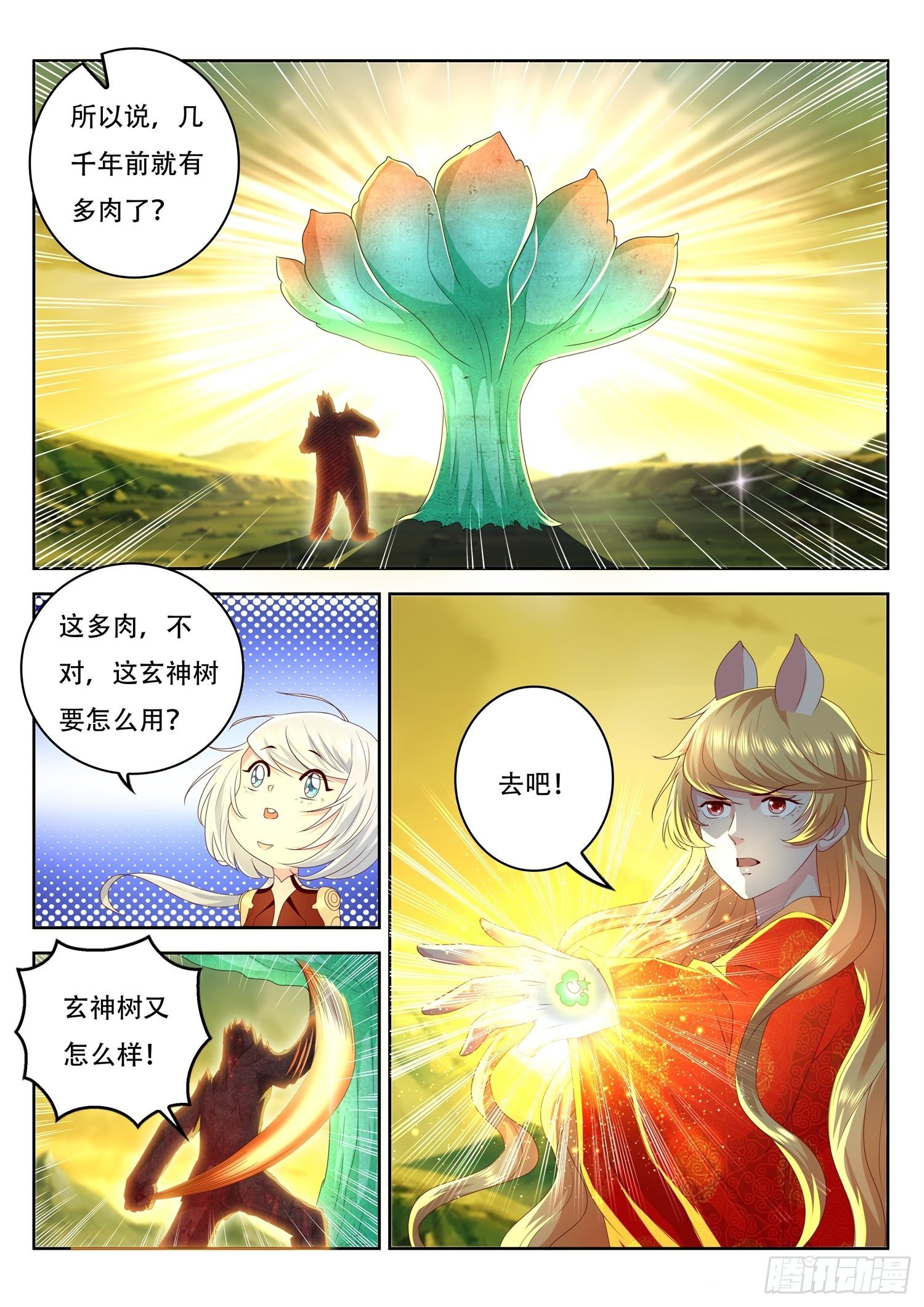 第82话 你们管这叫玄神树？-第83话