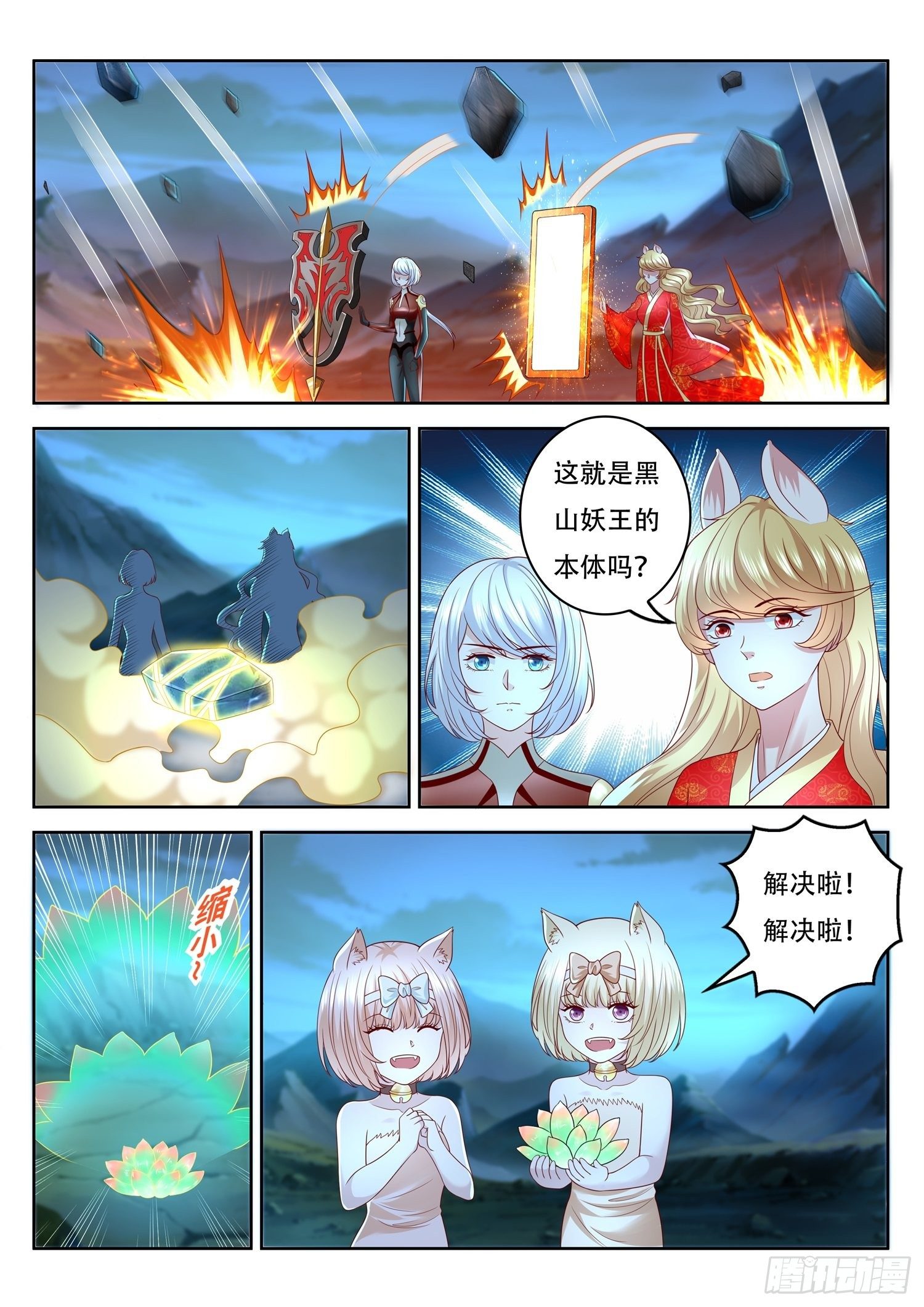 第82话 你们管这叫玄神树？-第83话