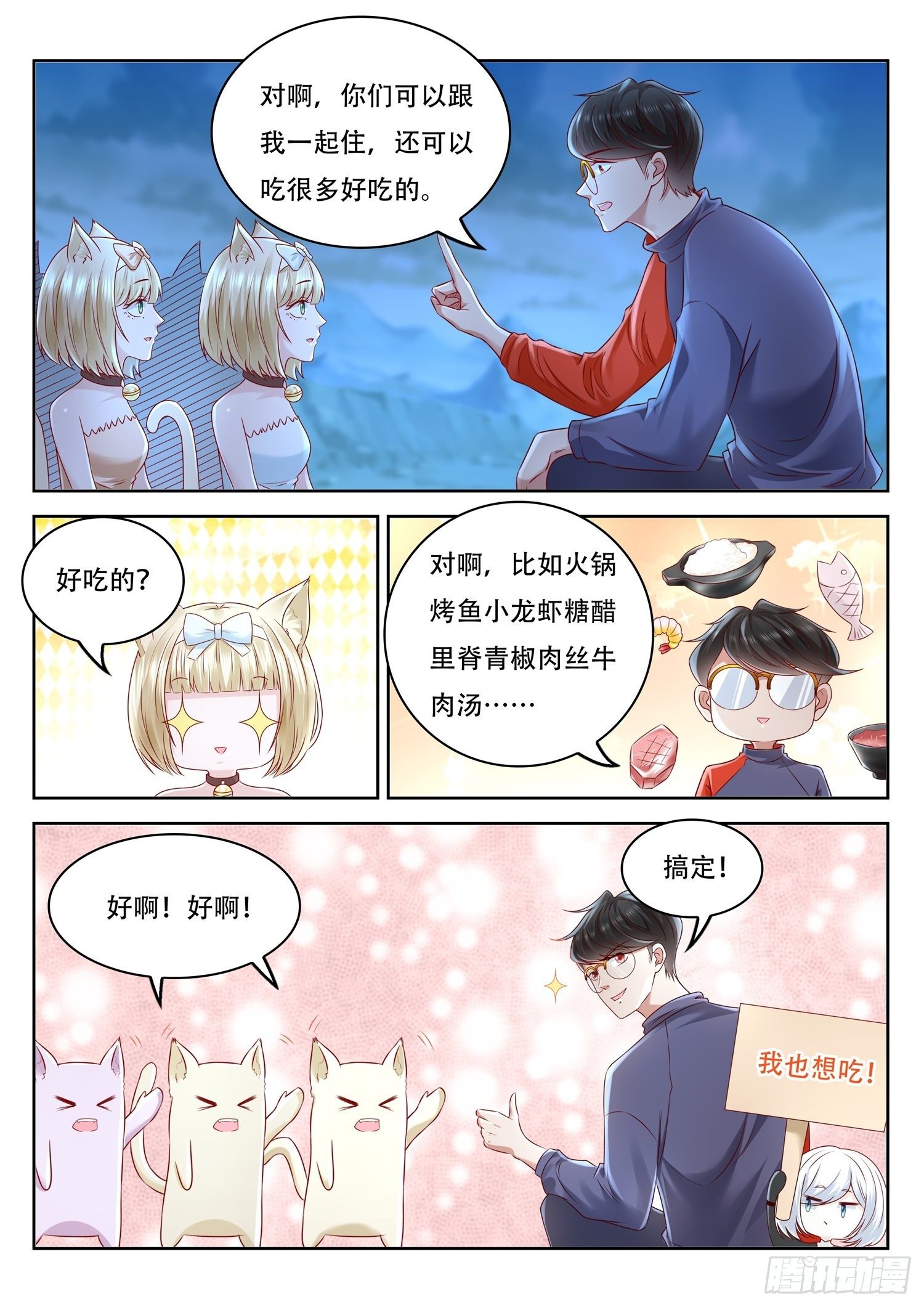第82话 你们管这叫玄神树？-第83话