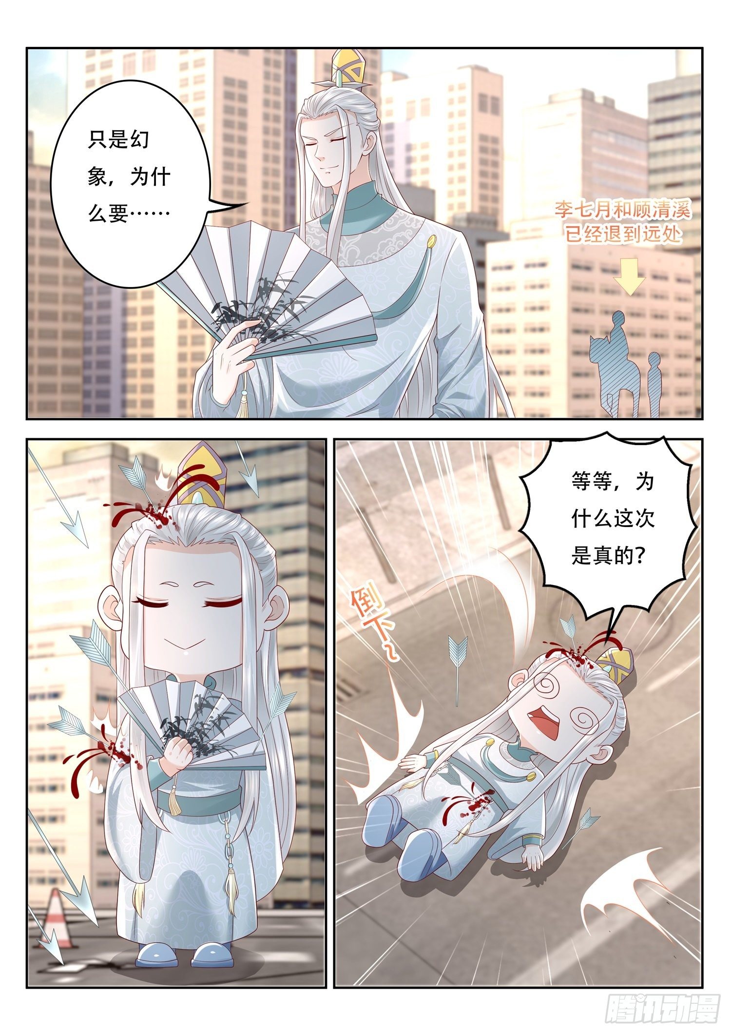 第84话 古战场的虚影-第85话